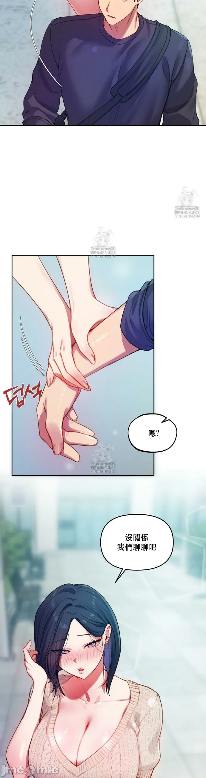 女教授的私密账号/女教授的秘密账号 第9话 第35页