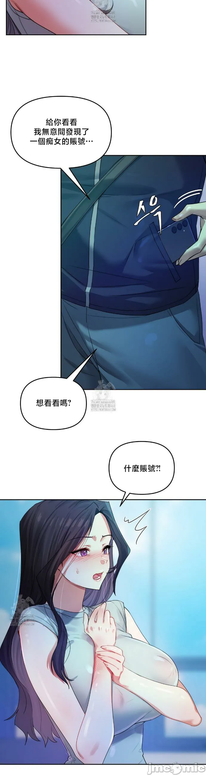 女教授的私密账号/女教授的秘密账号 第9话 第6页