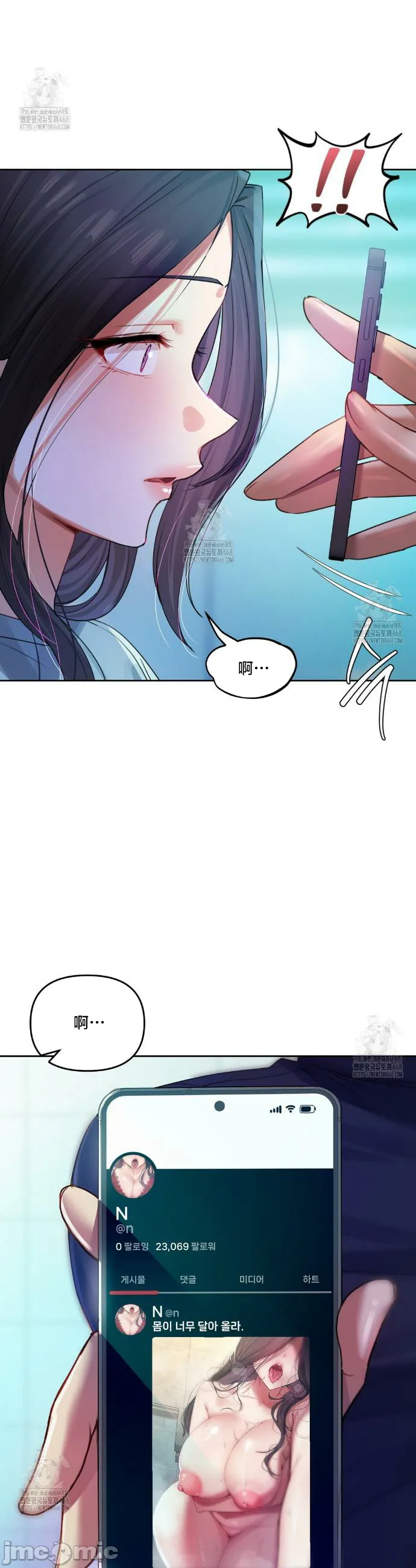 女教授的私密账号/女教授的秘密账号 第9话 第7页
