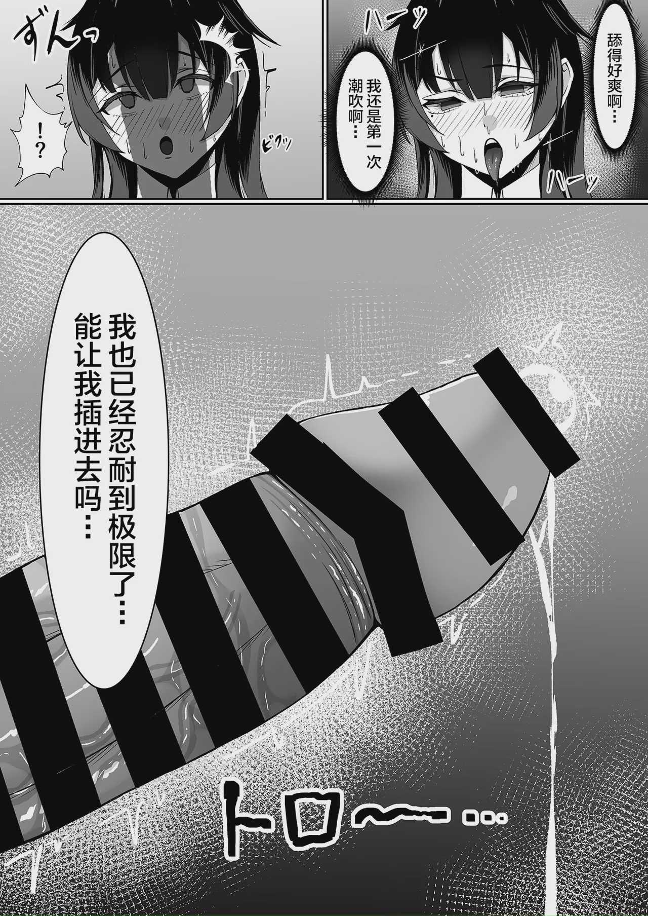 [ゼロ地点ポメラニアン (ぽめらっぷ)] アタシの「まんこ」そんなに臭い...？ [中国翻訳] [DL版] 第1话 第10页