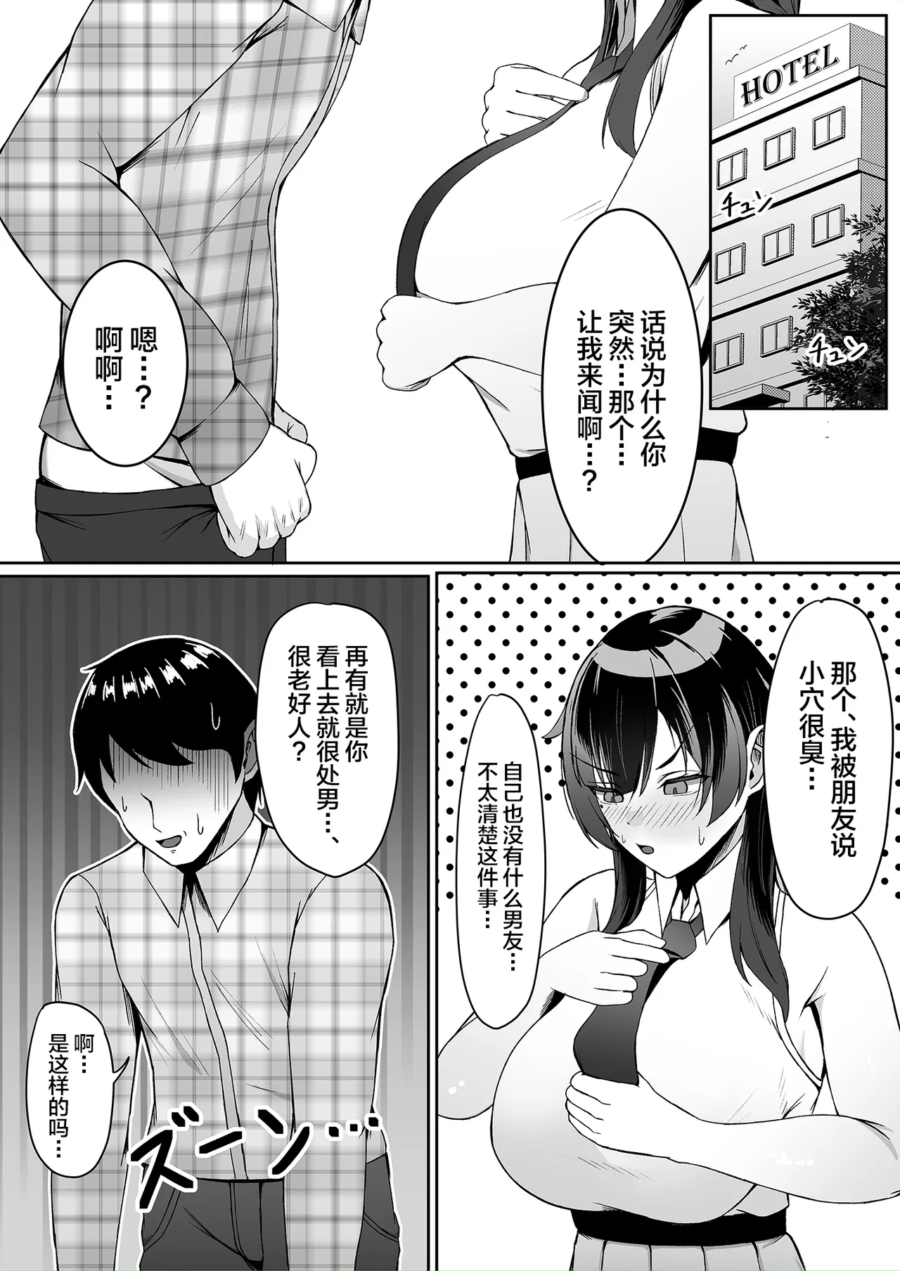 [ゼロ地点ポメラニアン (ぽめらっぷ)] アタシの「まんこ」そんなに臭い...？ [中国翻訳] [DL版] 第1话 第26页