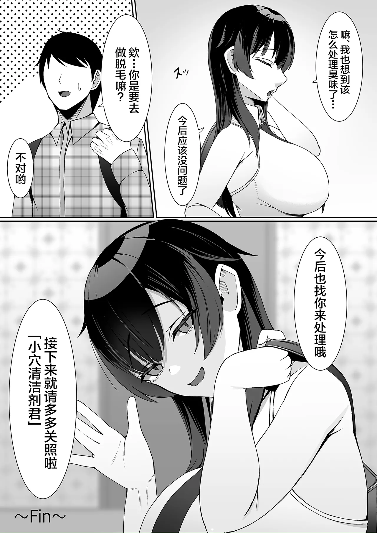 [ゼロ地点ポメラニアン (ぽめらっぷ)] アタシの「まんこ」そんなに臭い...？ [中国翻訳] [DL版] 第1话 第27页