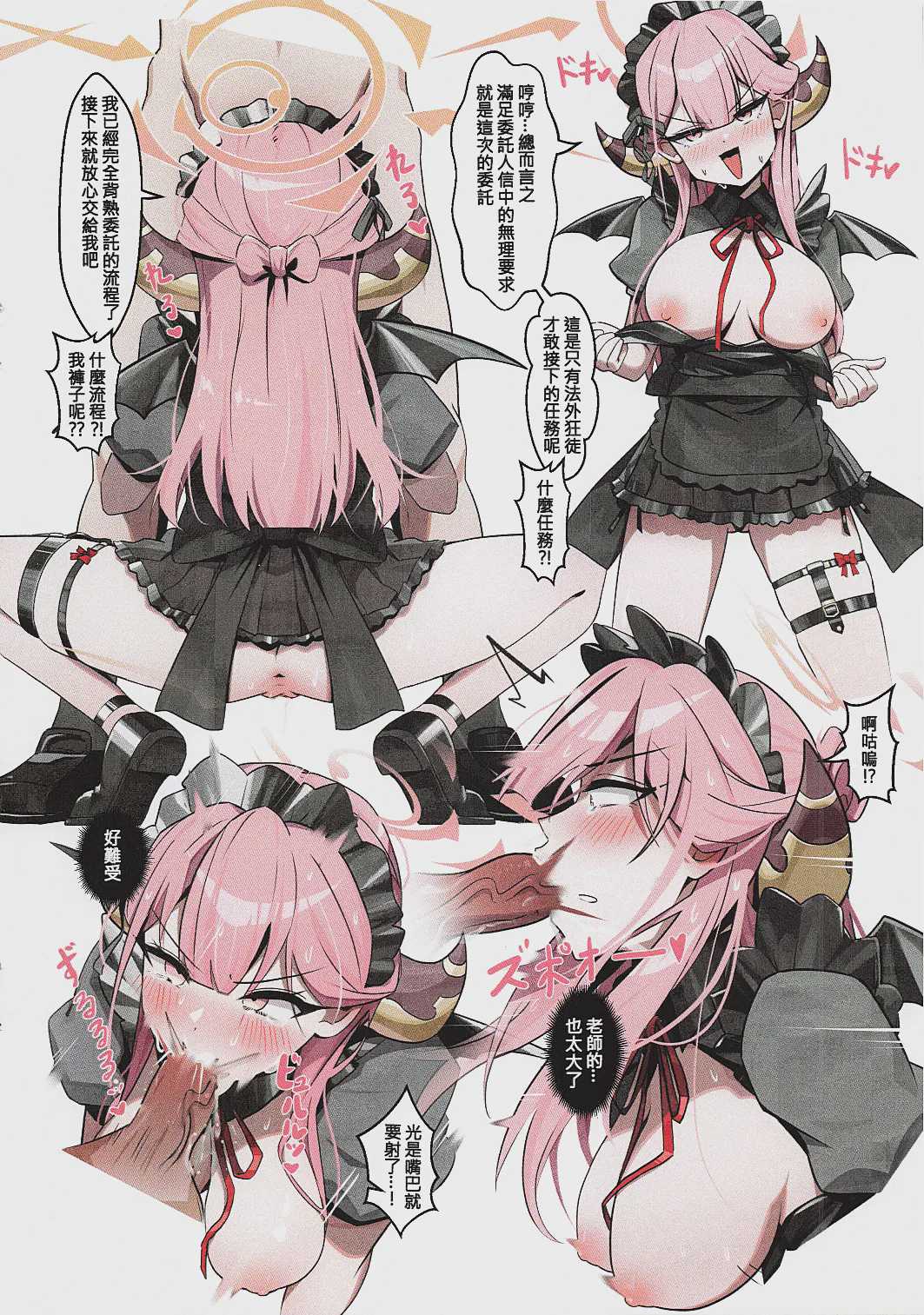 (FF44) [鳩DEVIL部 (鳩鳩JOJO)] 老師的性癖!!被大家知道了! (ブルーアーカイブ) [中国語] [無修正] 第1话 第11页