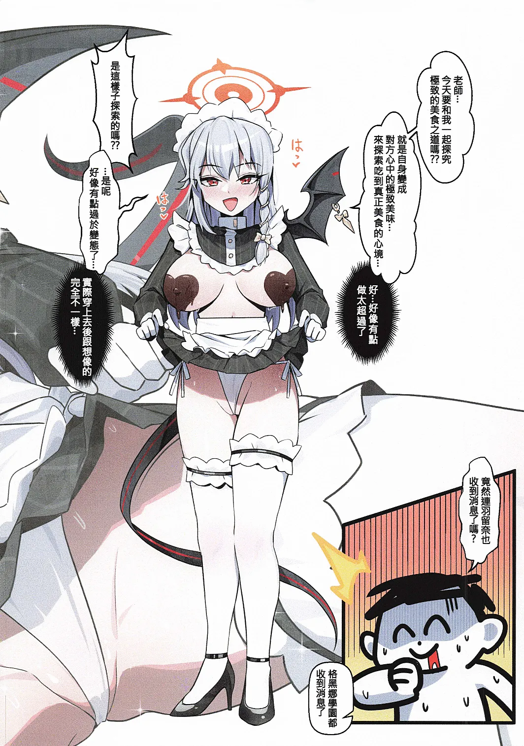 (FF44) [鳩DEVIL部 (鳩鳩JOJO)] 老師的性癖!!被大家知道了! (ブルーアーカイブ) [中国語] [無修正] 第1话 第15页