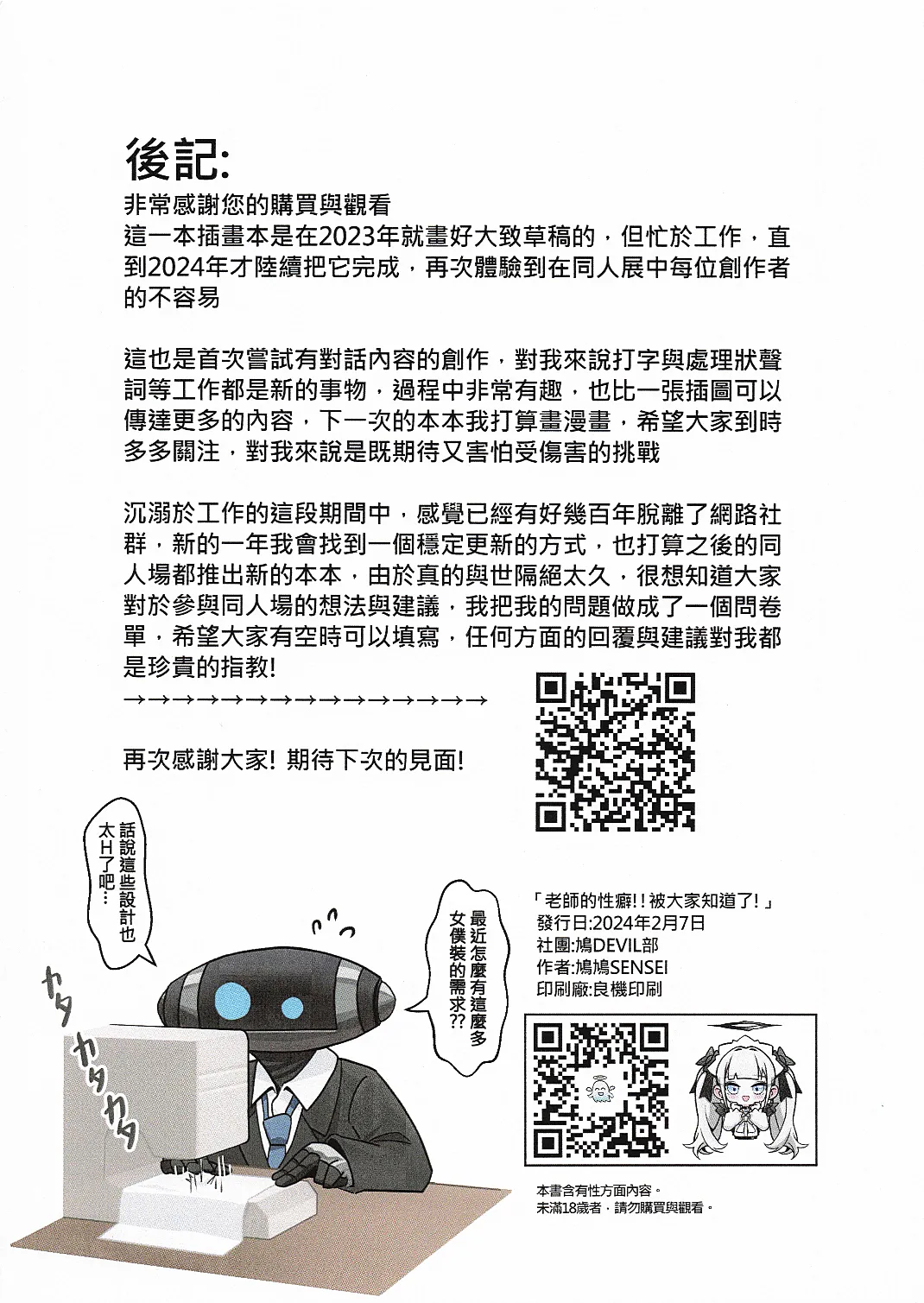 (FF44) [鳩DEVIL部 (鳩鳩JOJO)] 老師的性癖!!被大家知道了! (ブルーアーカイブ) [中国語] [無修正] 第1话 第21页