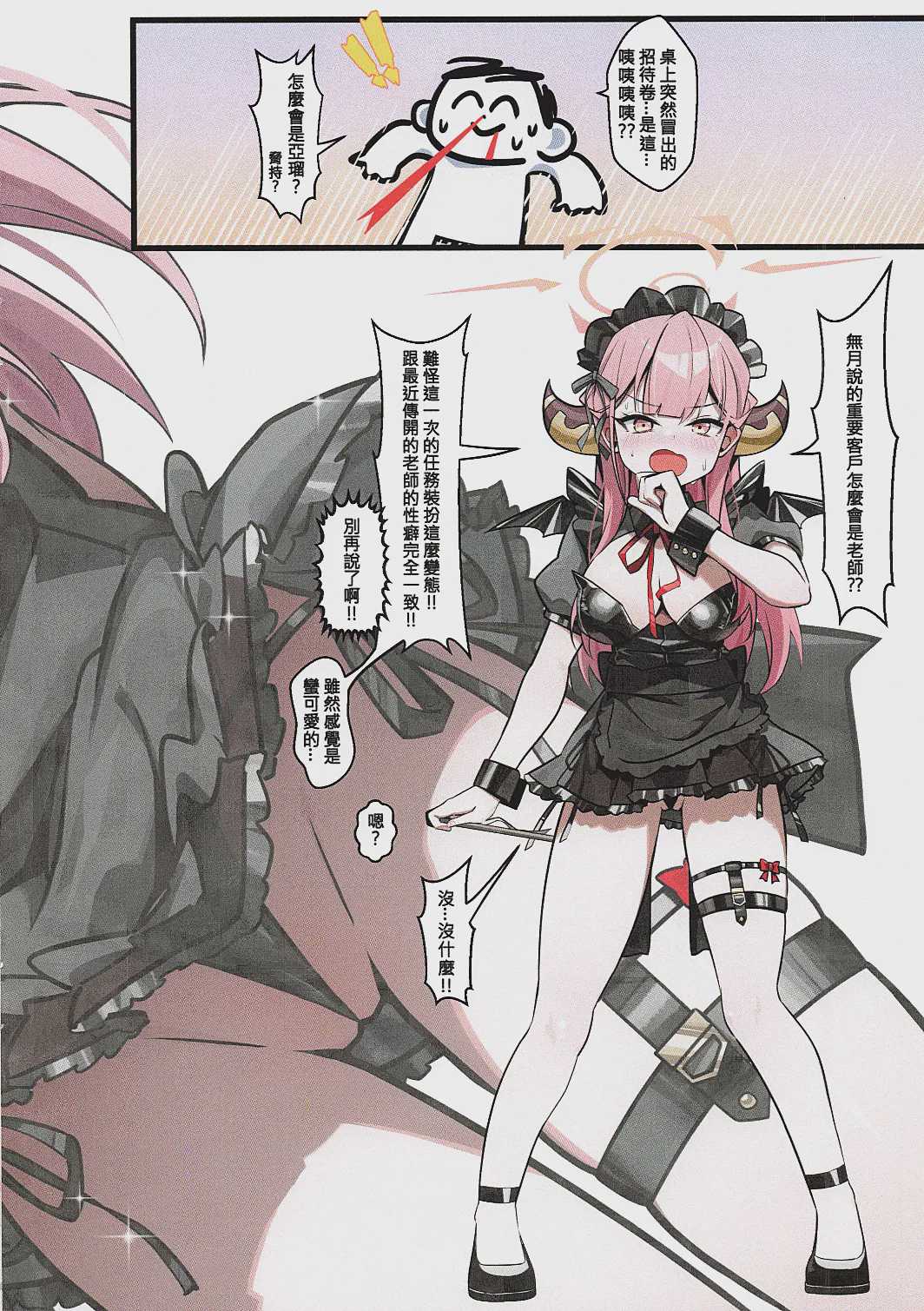 (FF44) [鳩DEVIL部 (鳩鳩JOJO)] 老師的性癖!!被大家知道了! (ブルーアーカイブ) [中国語] [無修正] 第1话 第9页