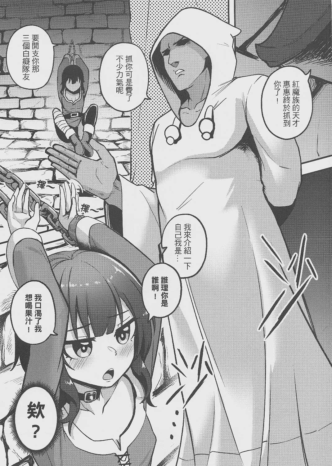 惠惠洗腦絕頂延遲!! (この素晴らしい世界に祝福を!) [中国語] [無修正] 第1话 第2页