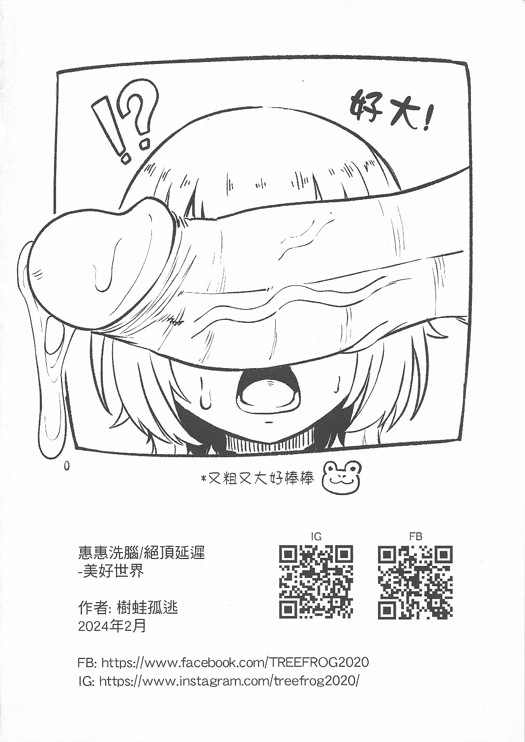 惠惠洗腦絕頂延遲!! (この素晴らしい世界に祝福を!) [中国語] [無修正] 第1话 第21页
