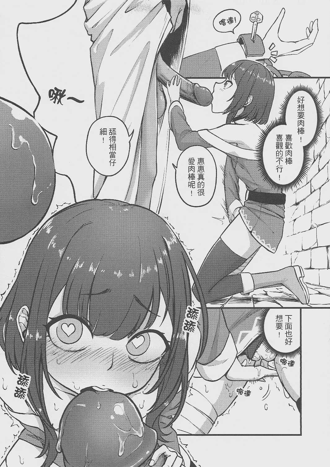 惠惠洗腦絕頂延遲!! (この素晴らしい世界に祝福を!) [中国語] [無修正] 第1话 第8页