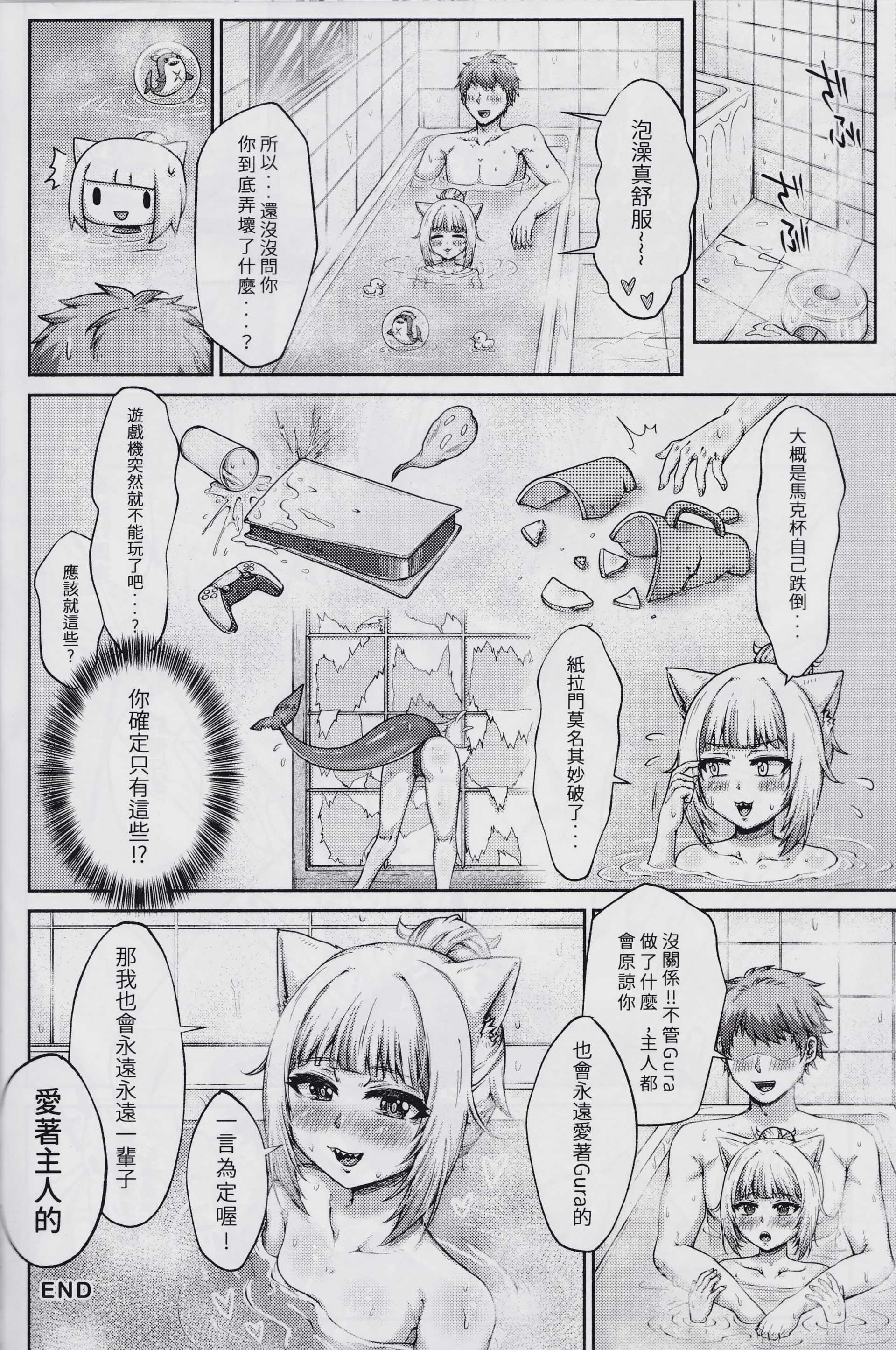 古拉的飼育日記 (がうる・ぐら) [中国語] 第1话 第19页