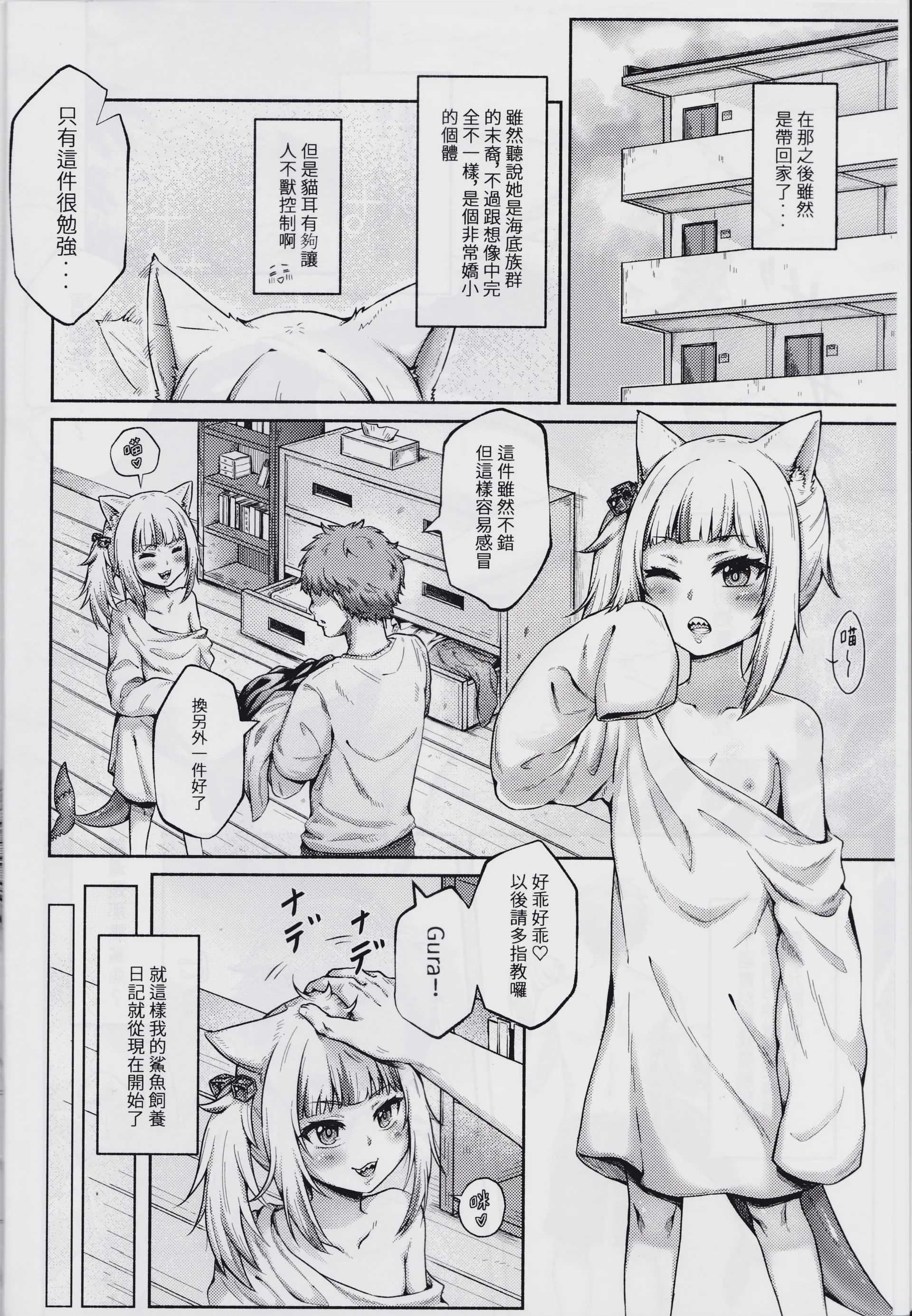 古拉的飼育日記 (がうる・ぐら) [中国語] 第1话 第3页