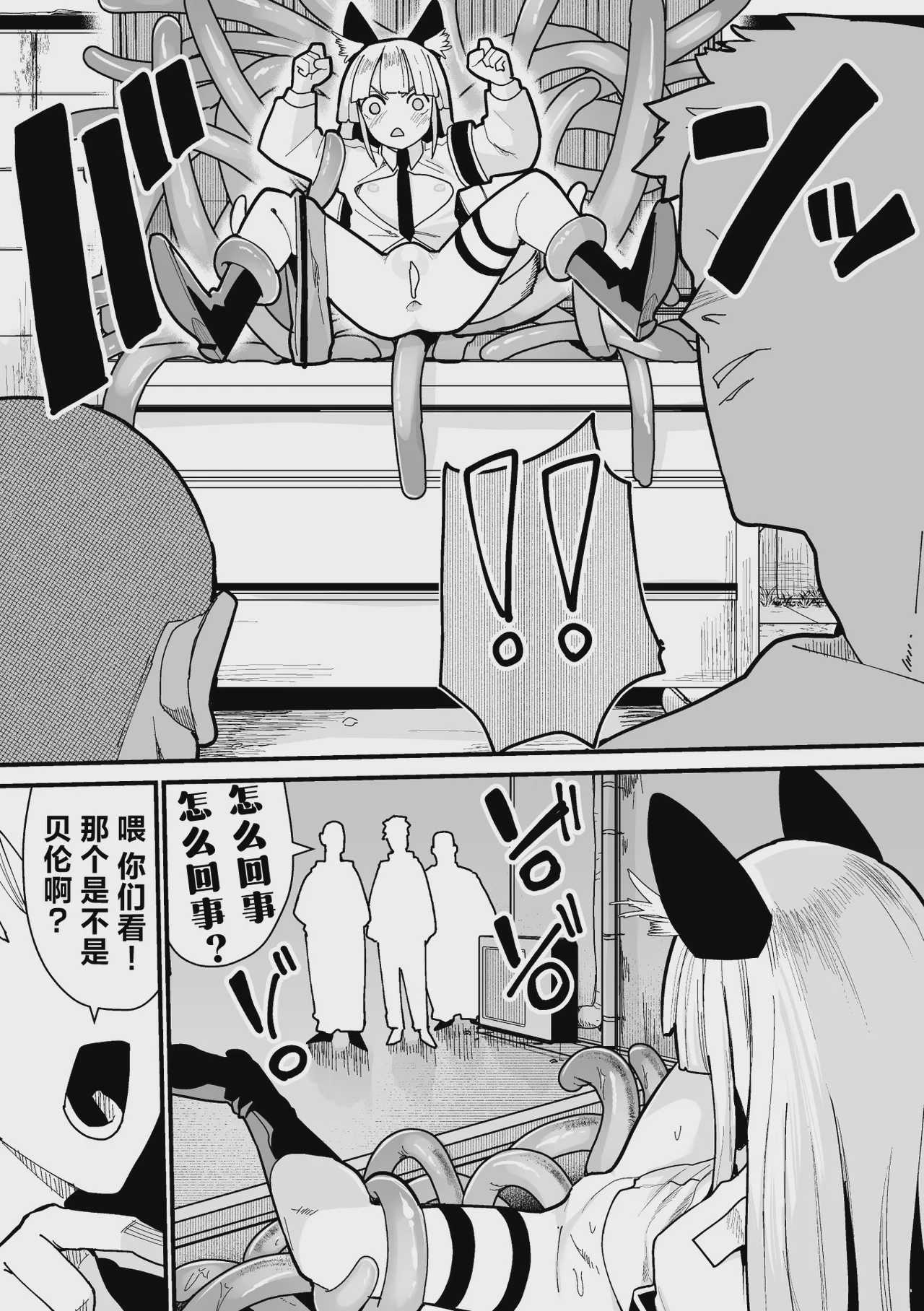 ベルン食べられるん！？ 第1话 第20页