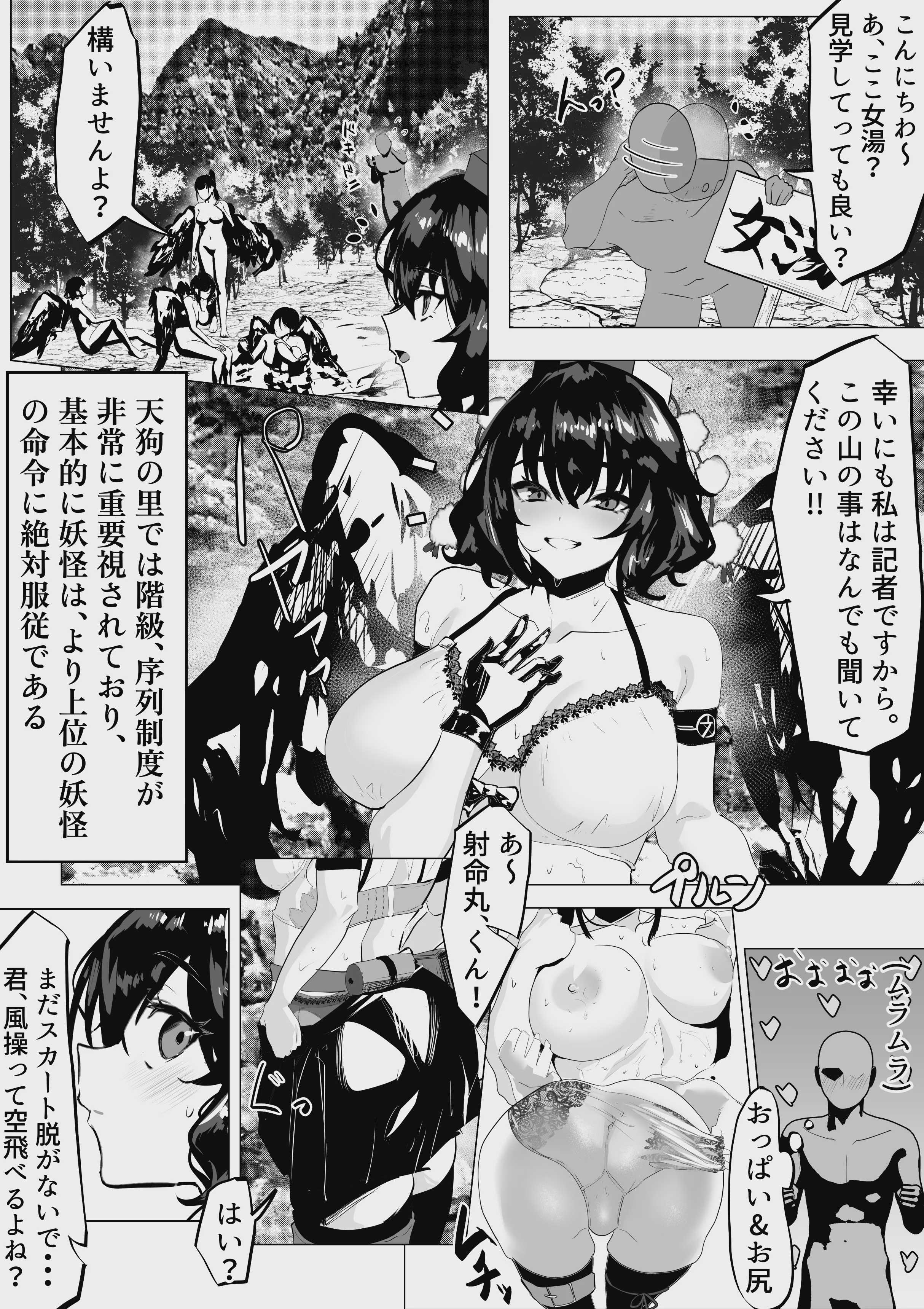 [エンミ] 射命丸ちゃん。天狗の里(温泉編) 第1话 第10页