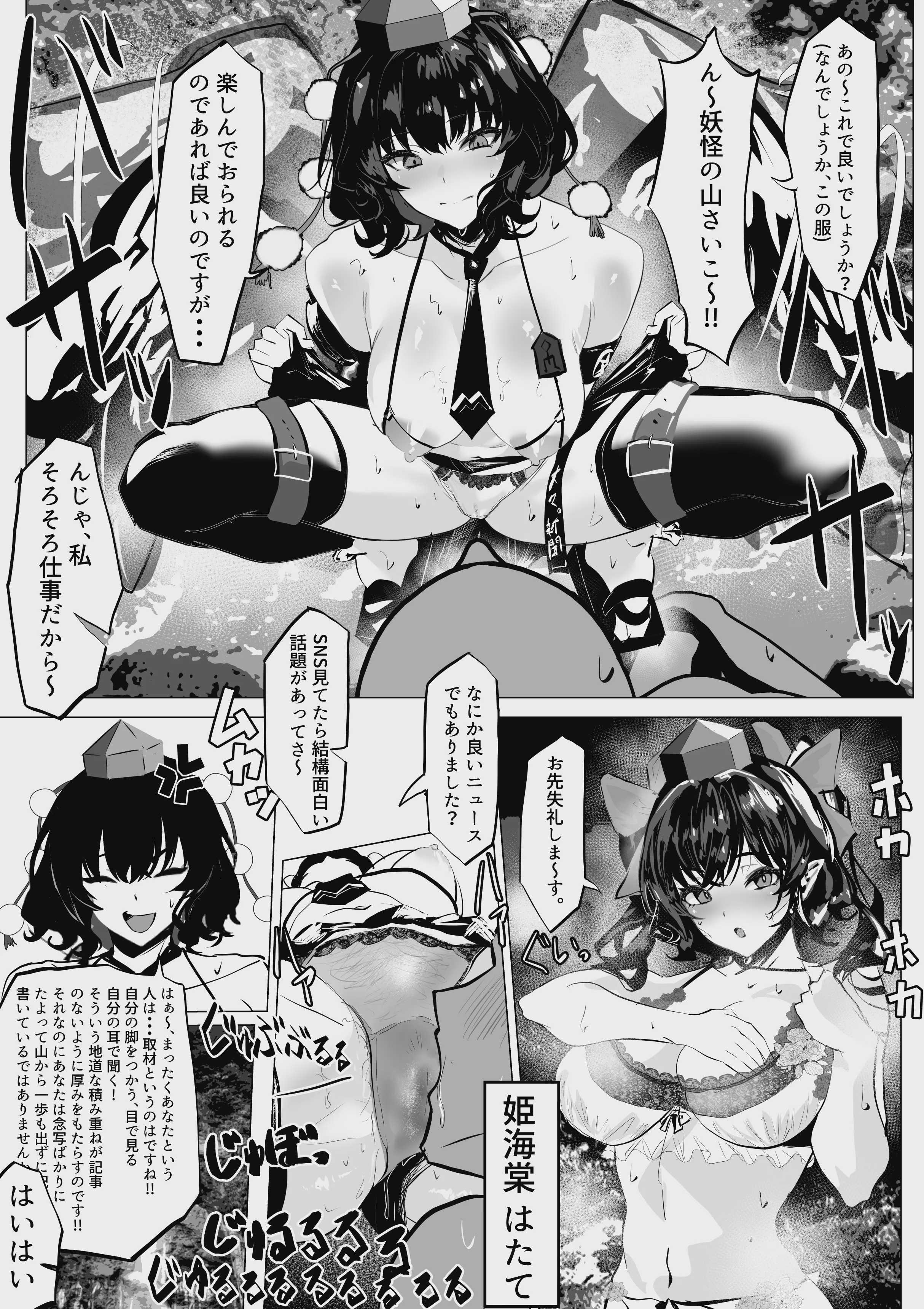 [エンミ] 射命丸ちゃん。天狗の里(温泉編) 第1话 第11页