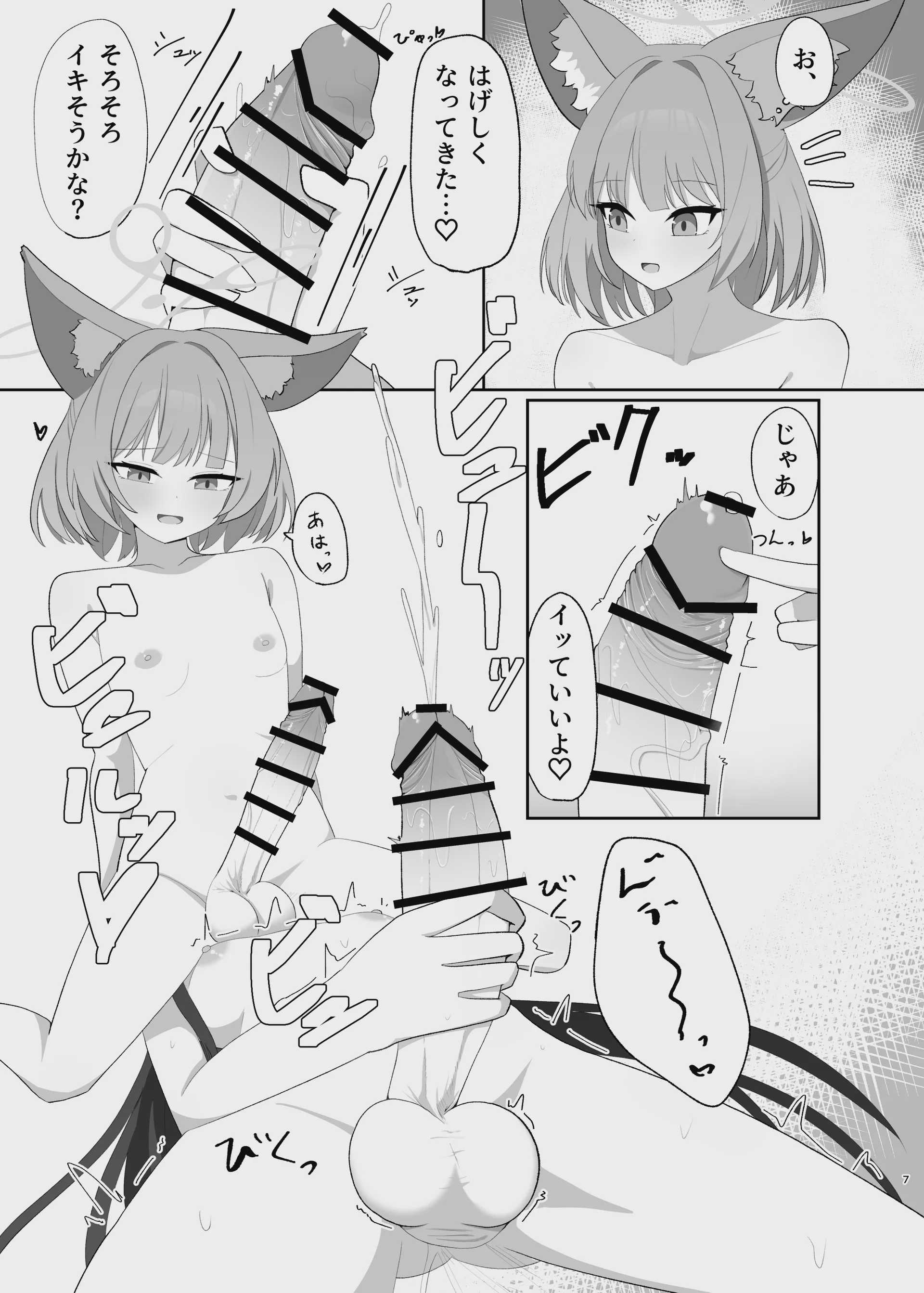 ニコの特製！おいなりフルコース (ブルーアーカイブ) [DL版] 第1话 第7页