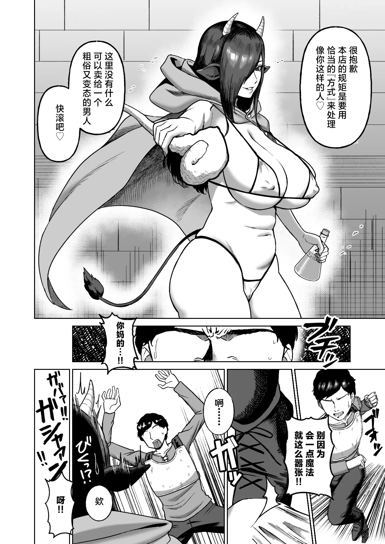 [俺のささくれ (がもがも)] セ○クステイム3-牛獣人- [中国翻訳] 第1话 第7页