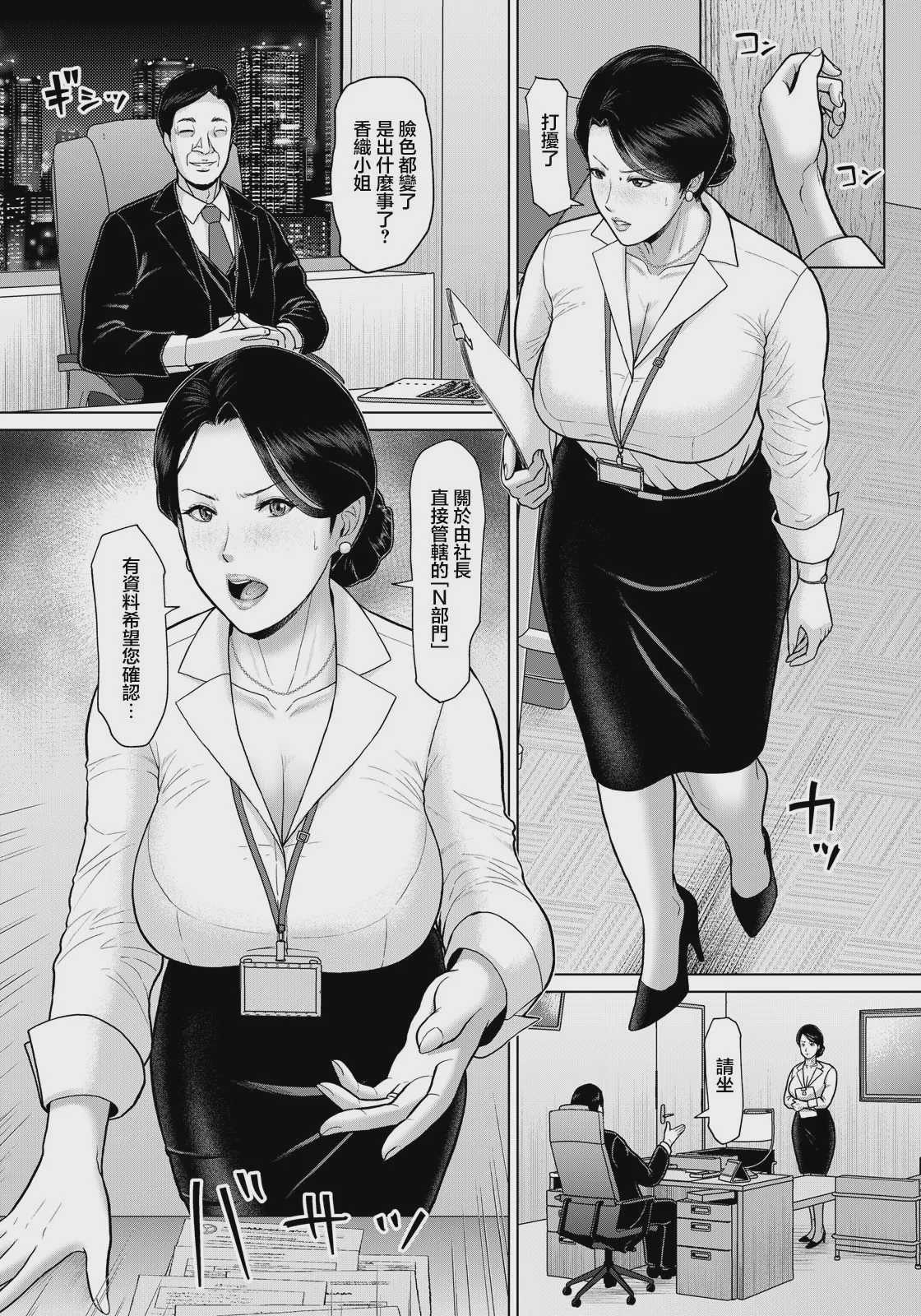 [ICE] 家畜育性 〜エリート妻の非業〜 (ANGEL倶楽部 2026年9月号)｜家畜育性 ~菁英人妻的悲慘末路~ [中国翻訳] [DL版] 第1话 第3页
