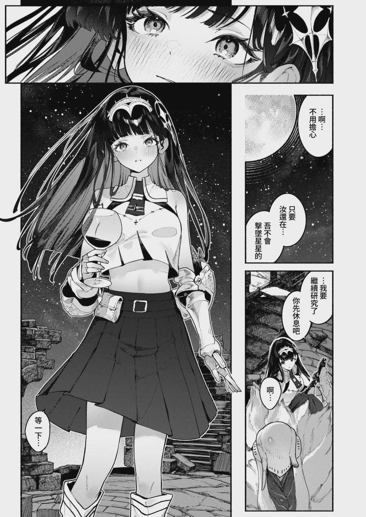星を落とす魔法 (異世快楽天 Vol.58) [無修正] [DL版] 第1话 第10页