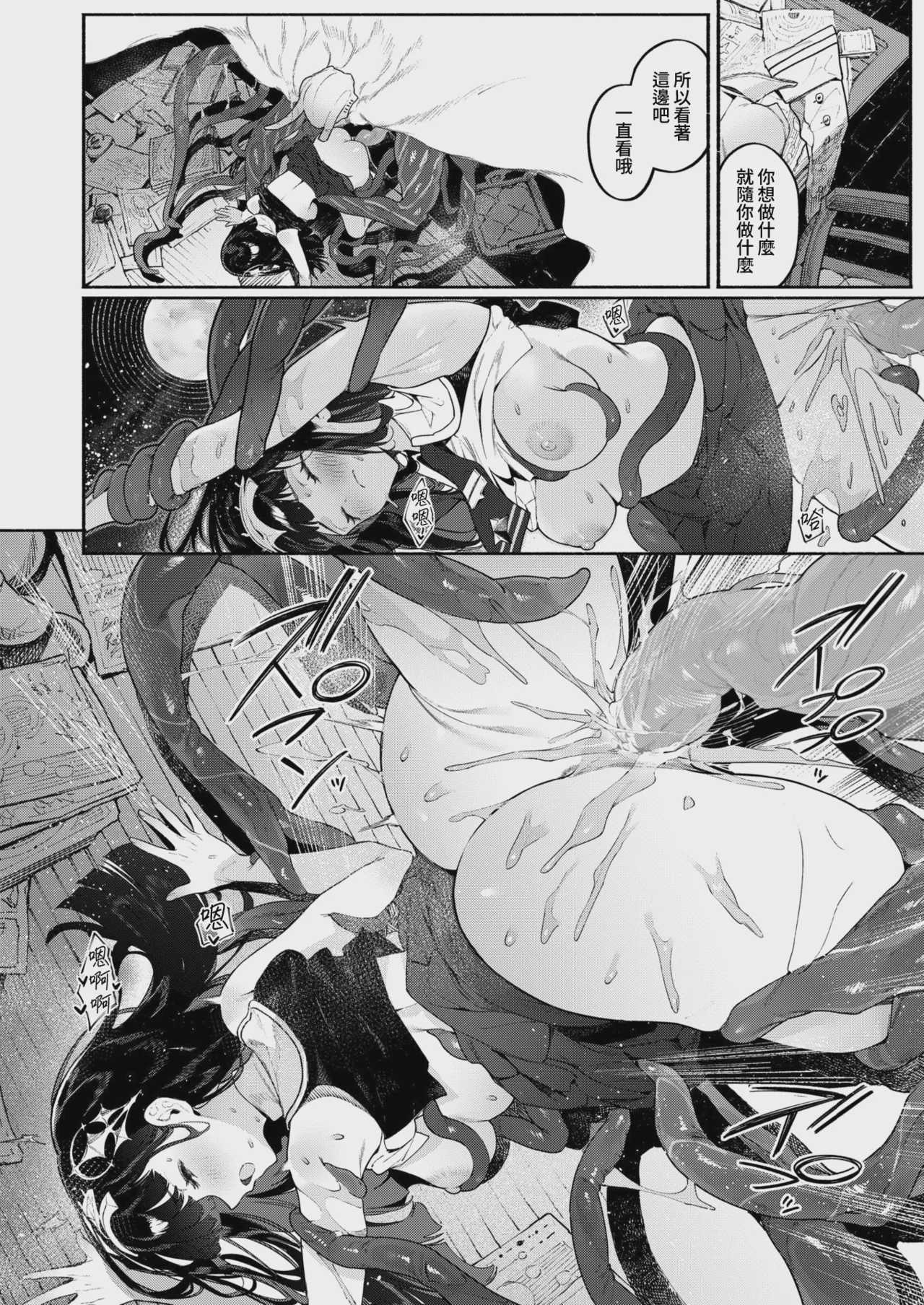 星を落とす魔法 (異世快楽天 Vol.58) [無修正] [DL版] 第1话 第23页