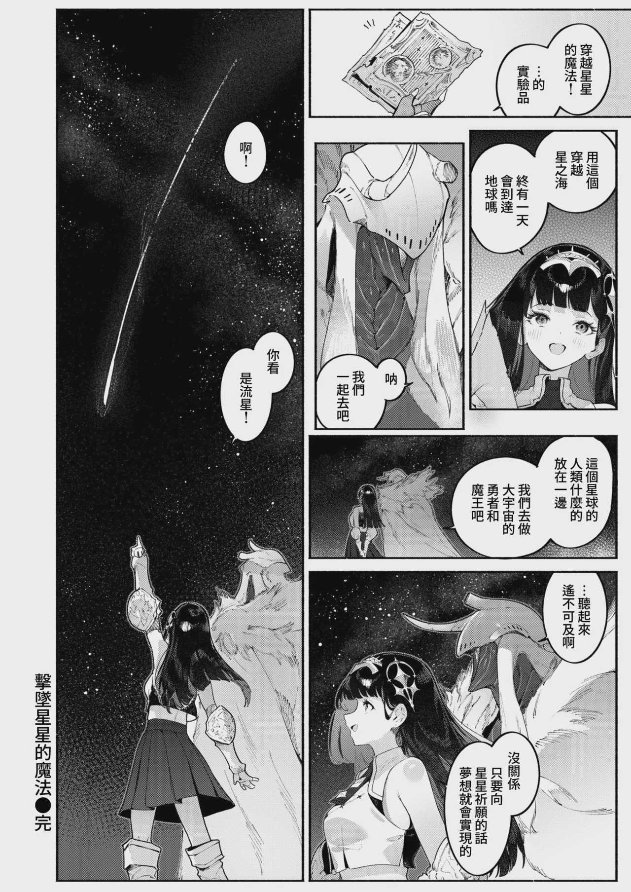星を落とす魔法 (異世快楽天 Vol.58) [無修正] [DL版] 第1话 第29页