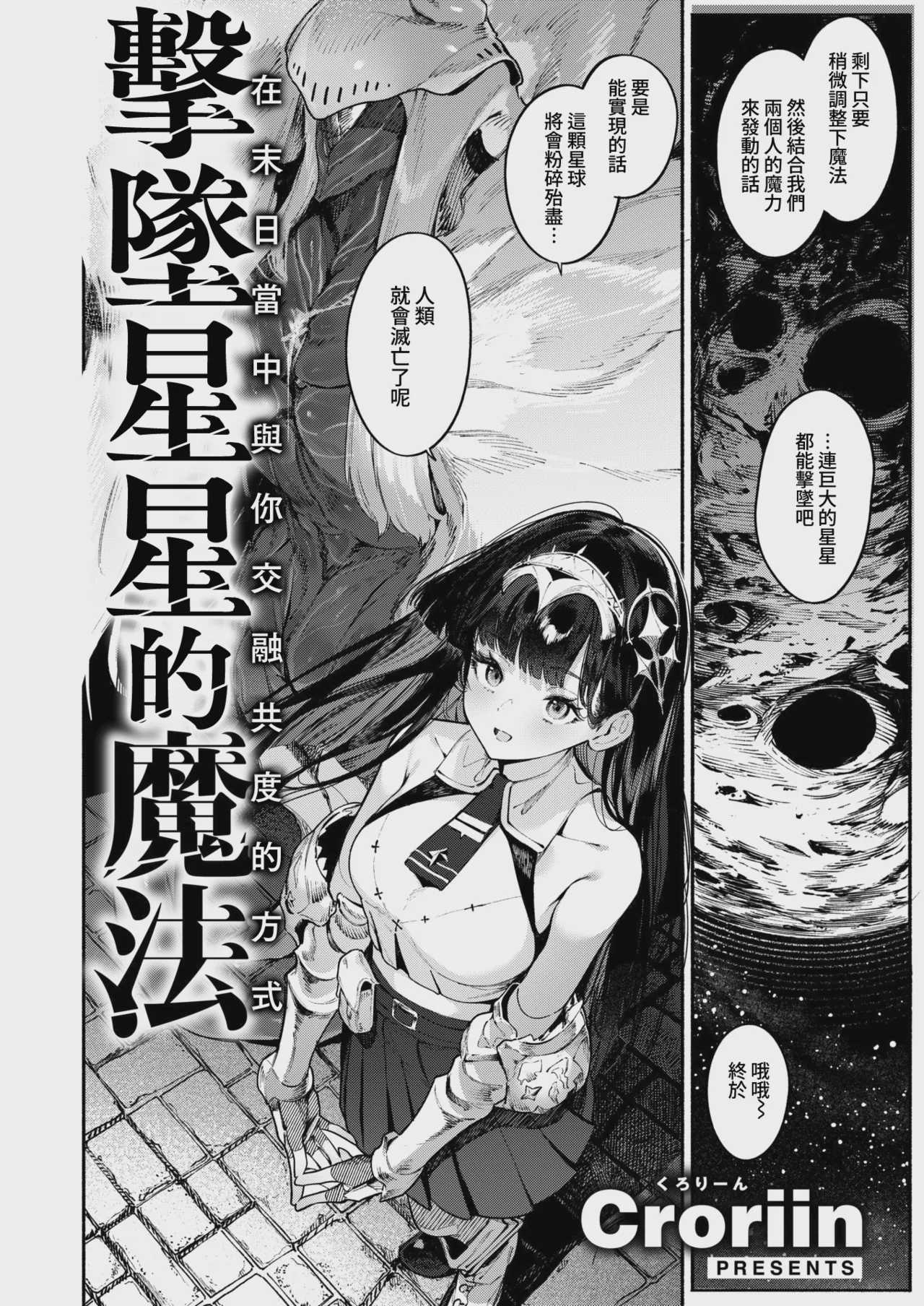 星を落とす魔法 (異世快楽天 Vol.58) [無修正] [DL版] 第1话 第3页