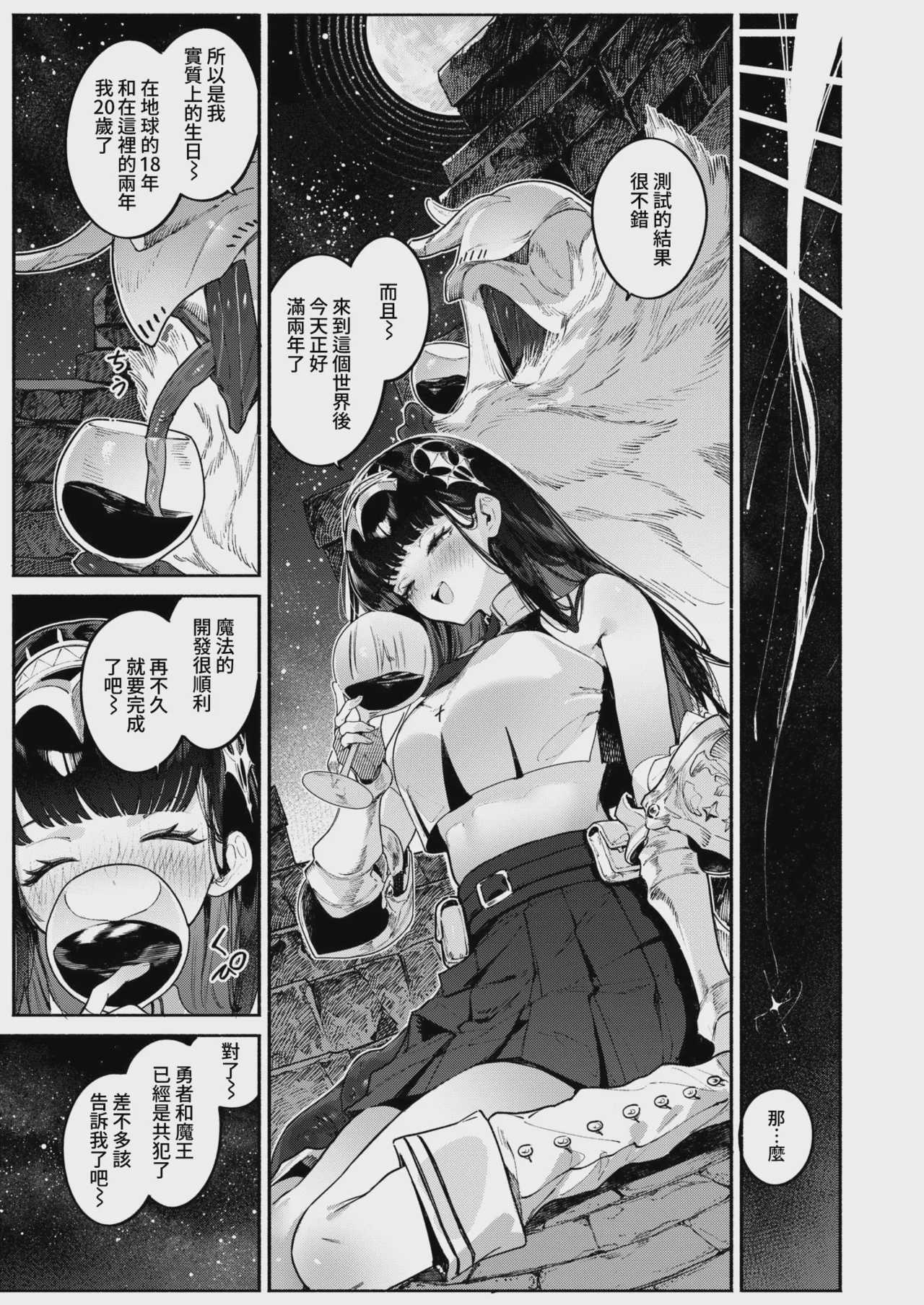 星を落とす魔法 (異世快楽天 Vol.58) [無修正] [DL版] 第1话 第8页