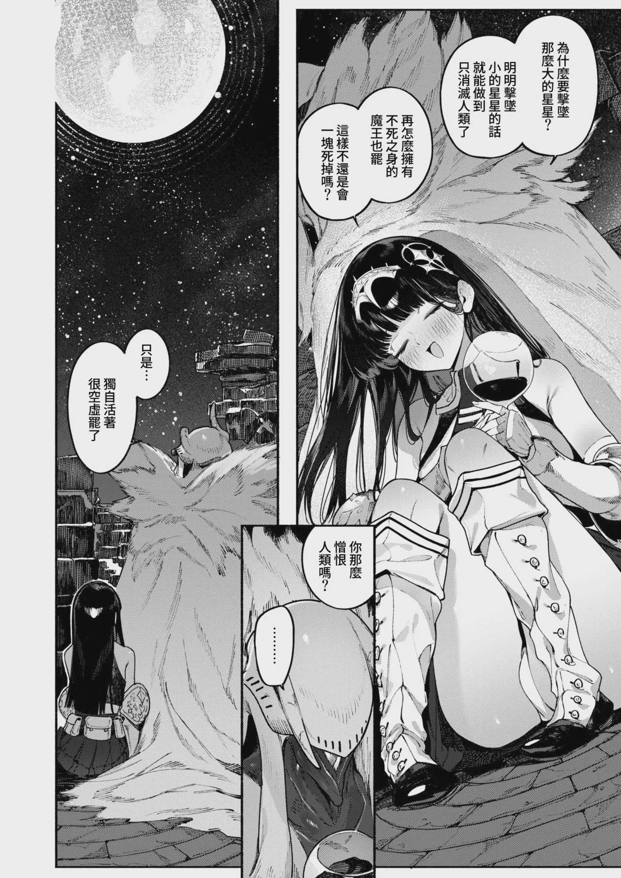 星を落とす魔法 (異世快楽天 Vol.58) [無修正] [DL版] 第1话 第9页