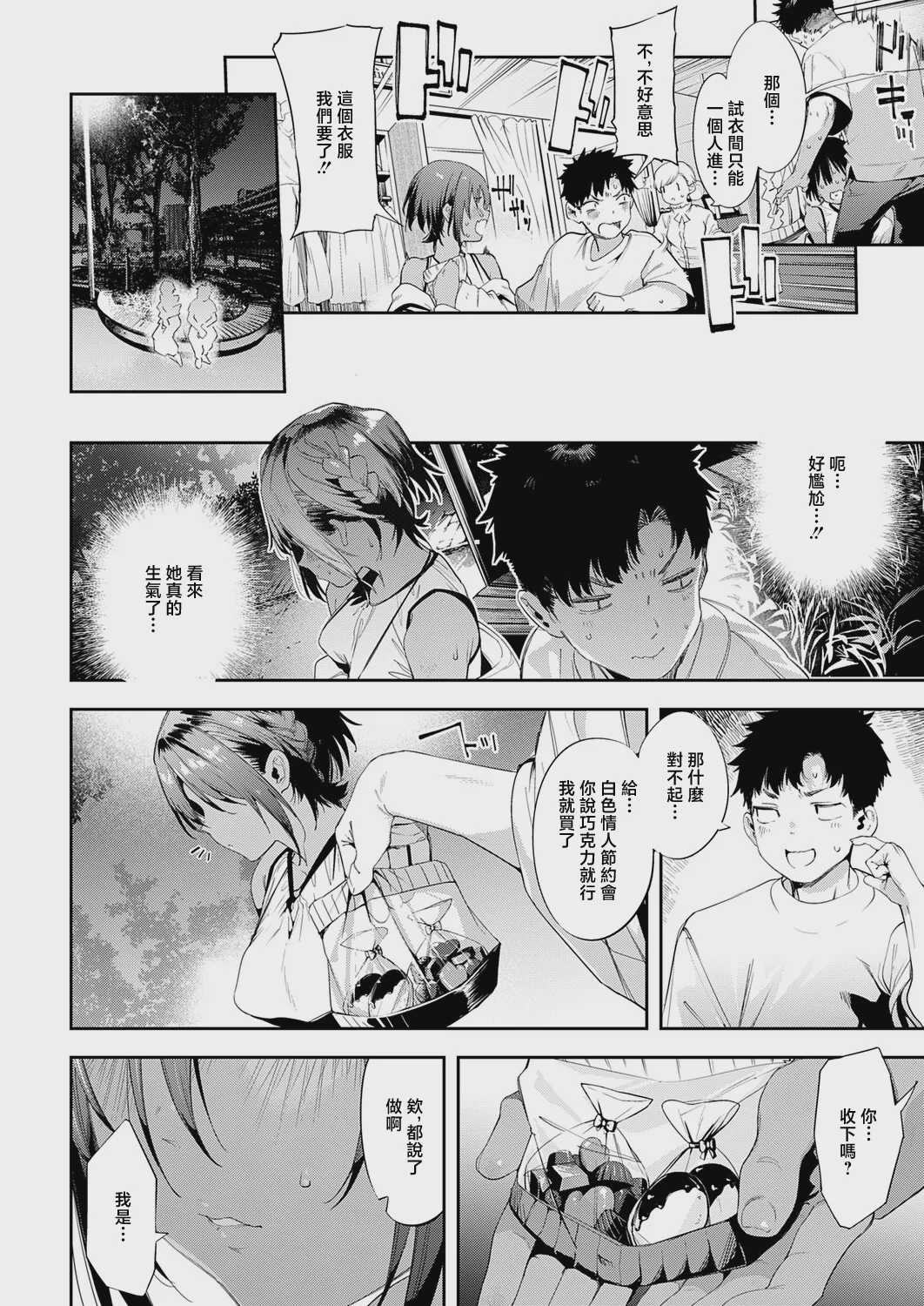 最近、幼馴染が妙に色っぽいんだが。2 (コミック エグゼ 73) [中国翻訳] [DL版] 第1话 第12页