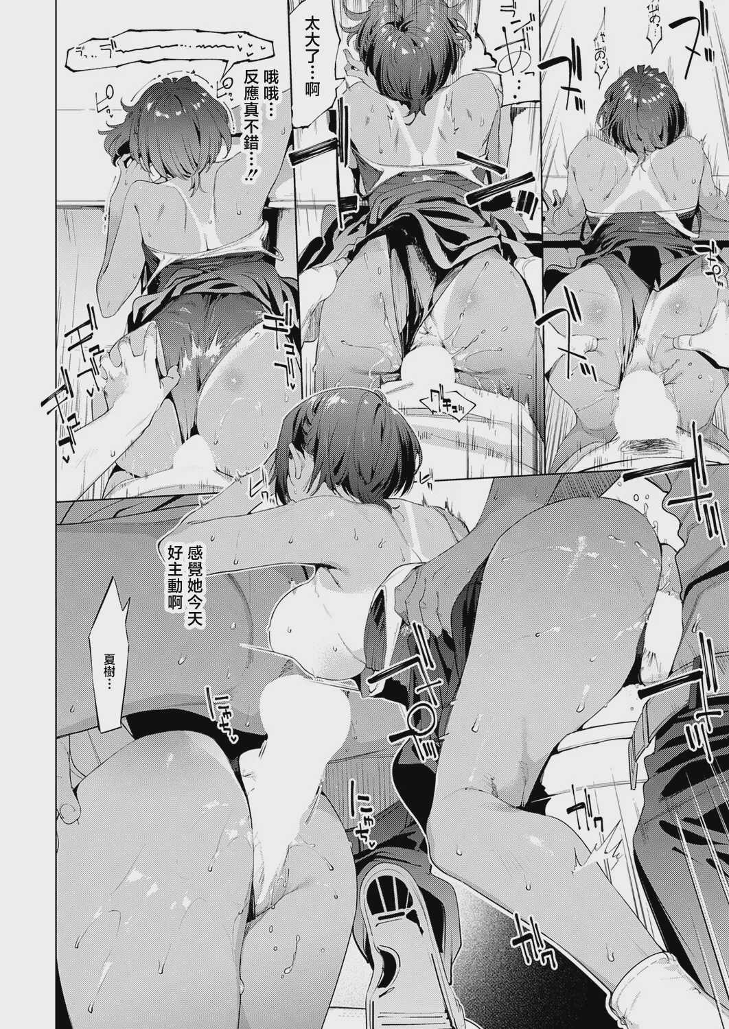 最近、幼馴染が妙に色っぽいんだが。2 (コミック エグゼ 73) [中国翻訳] [DL版] 第1话 第20页