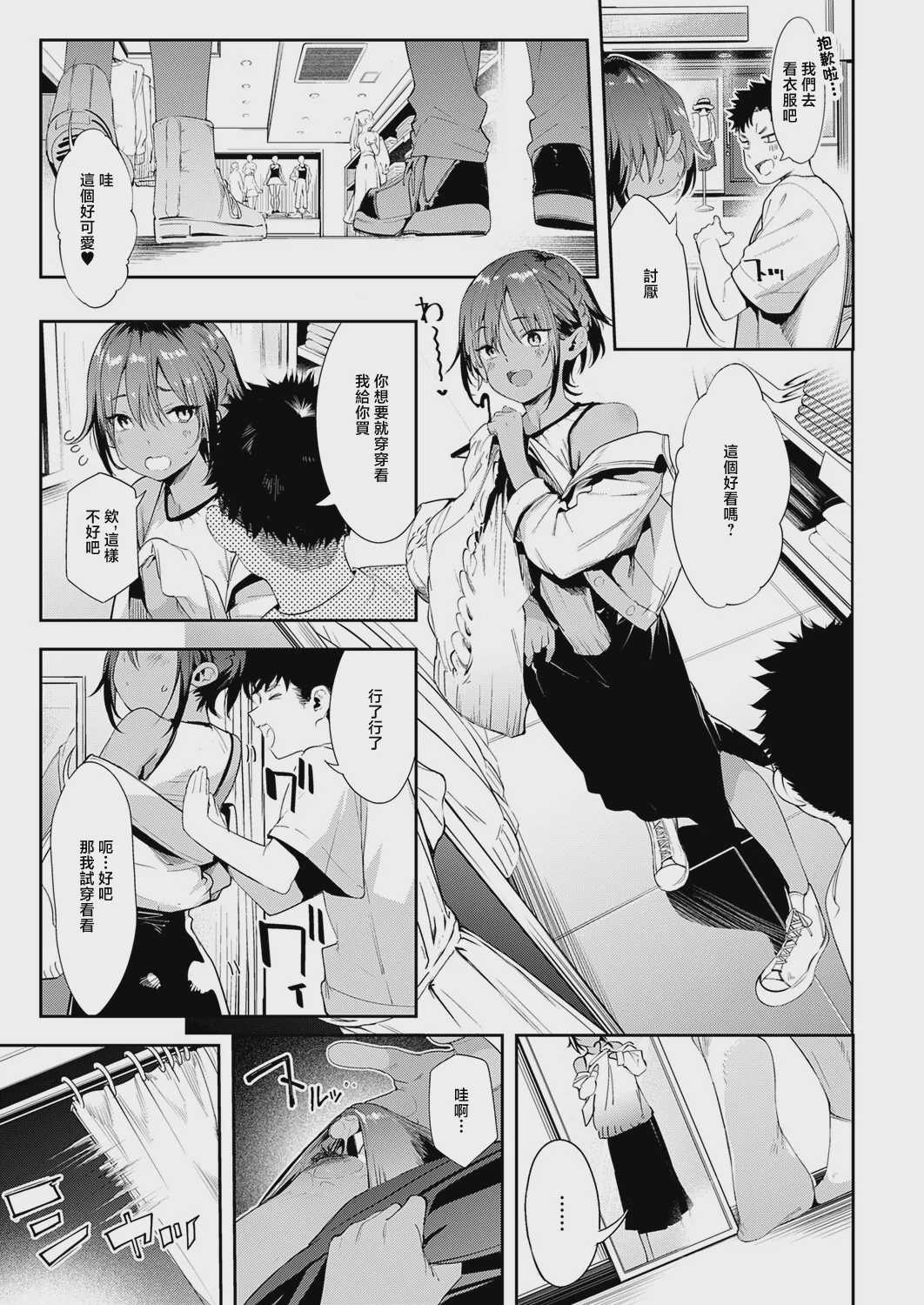 最近、幼馴染が妙に色っぽいんだが。2 (コミック エグゼ 73) [中国翻訳] [DL版] 第1话 第7页