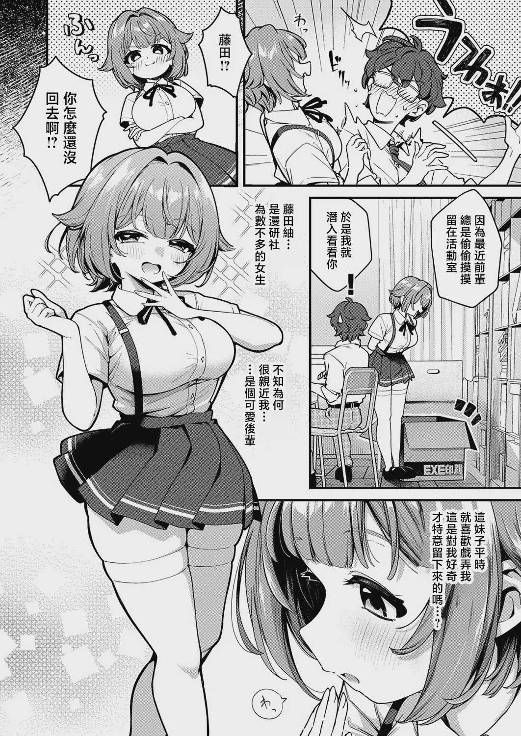 [ereere] いのこリスケッチ (コミック エグゼ 73) [中国翻訳] [DL版] 第1话 第2页