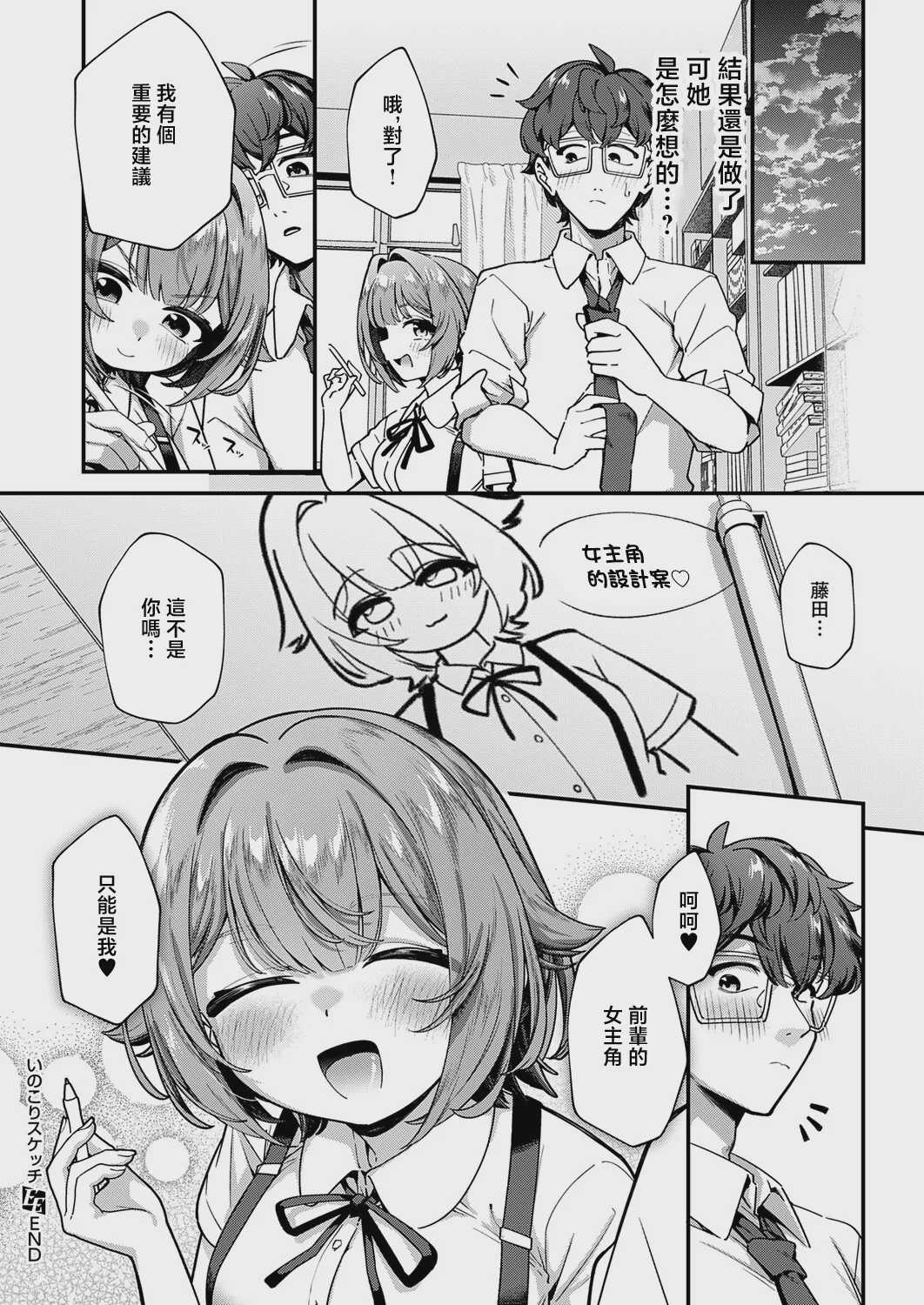 [ereere] いのこリスケッチ (コミック エグゼ 73) [中国翻訳] [DL版] 第1话 第26页