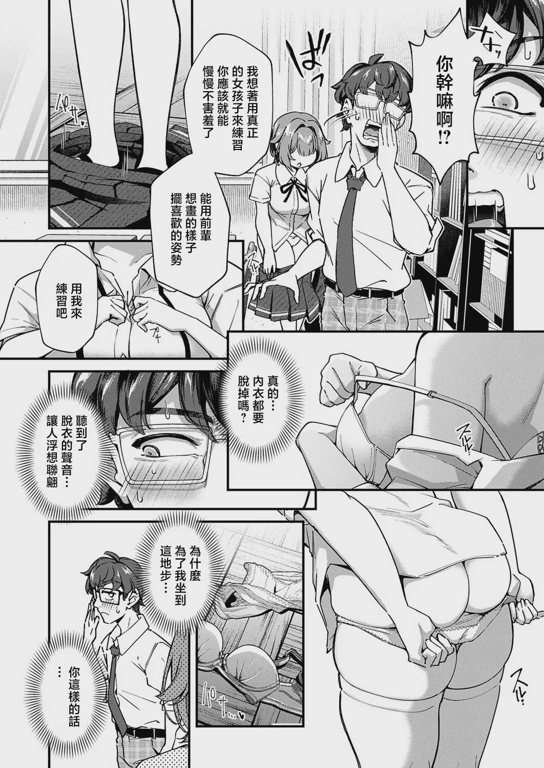 [ereere] いのこリスケッチ (コミック エグゼ 73) [中国翻訳] [DL版] 第1话 第8页