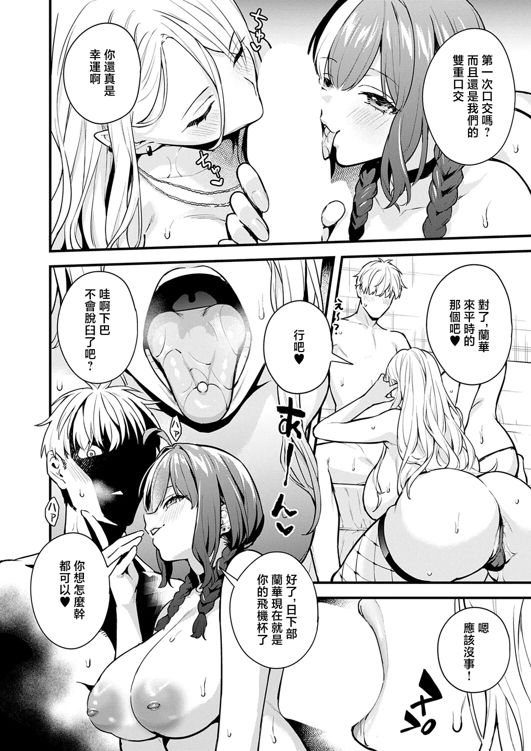 [ぼーかん] いえない秘密 (コミック エグゼ 73) [中国翻訳] [DL版] 第1话 第14页