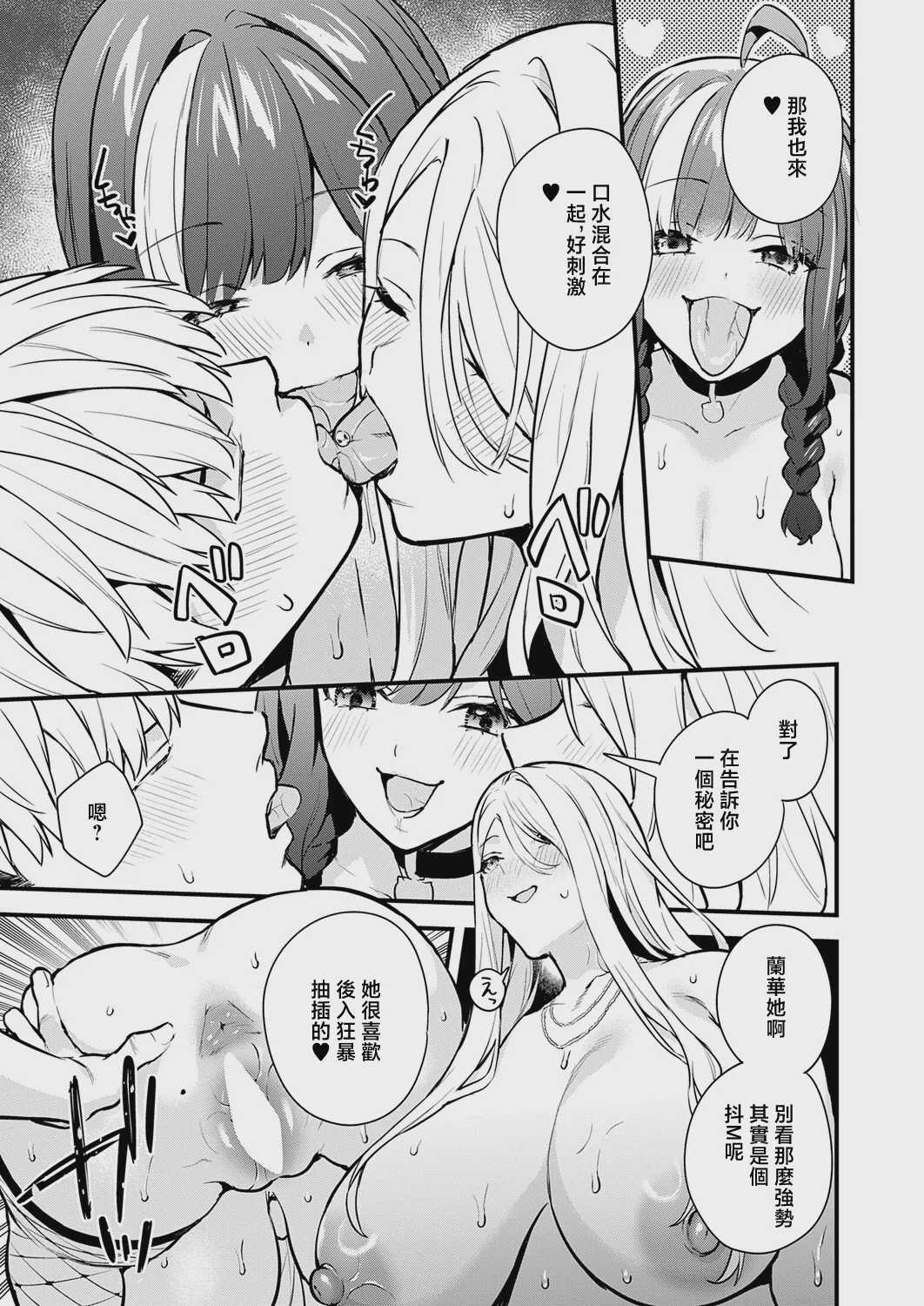 [ぼーかん] いえない秘密 (コミック エグゼ 73) [中国翻訳] [DL版] 第1话 第29页