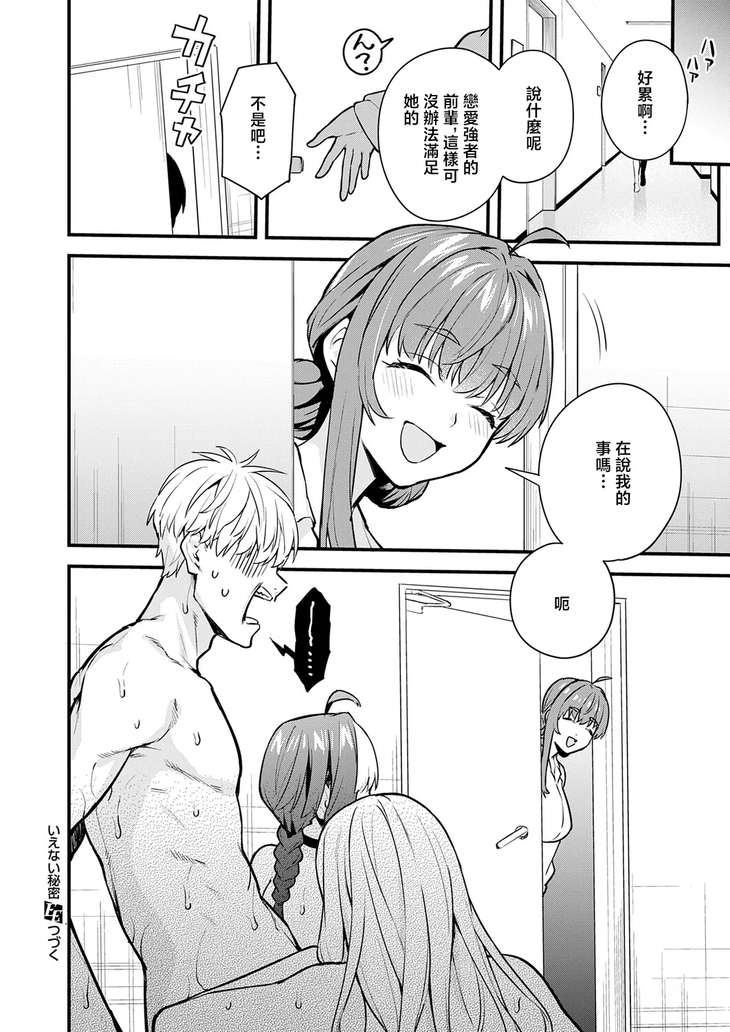 [ぼーかん] いえない秘密 (コミック エグゼ 73) [中国翻訳] [DL版] 第1话 第32页
