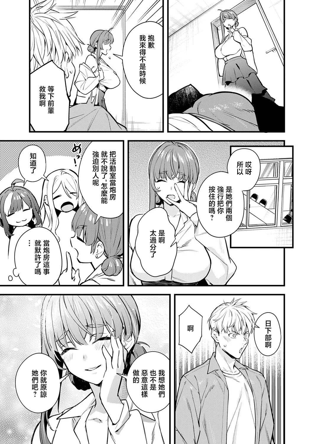 [ぼーかん] いえない秘密 (コミック エグゼ 73) [中国翻訳] [DL版] 第1话 第5页