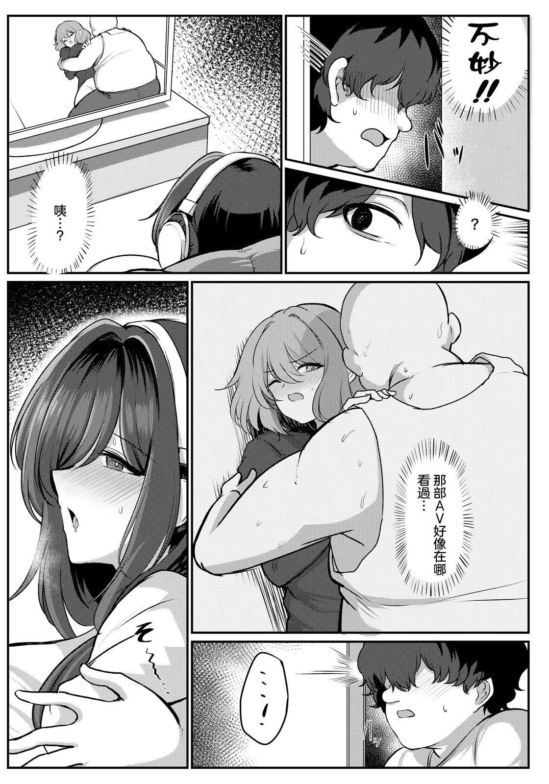 [10駅] 隣人付き愛_〜欲求不満のおすそ分け〜 [中国翻訳] 第1话 第7页