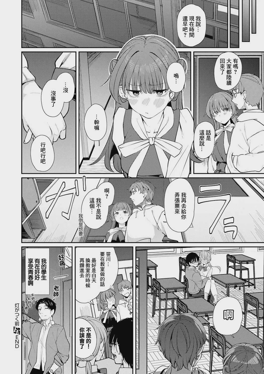 灯がつく前. 灯がつく前 第1话 第28页