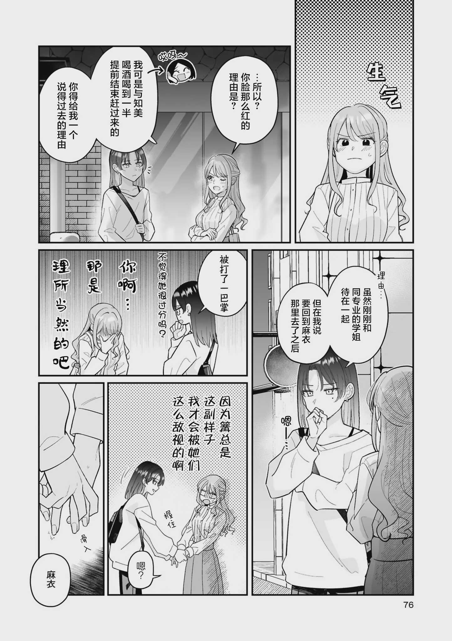 きみの特別になれなくても (セフレ沼から抜け出せないっ!百合えっちアンソロジー)｜即使无法成为你的特别 [星愿汉化组] [DL版] 第1话 第10页
