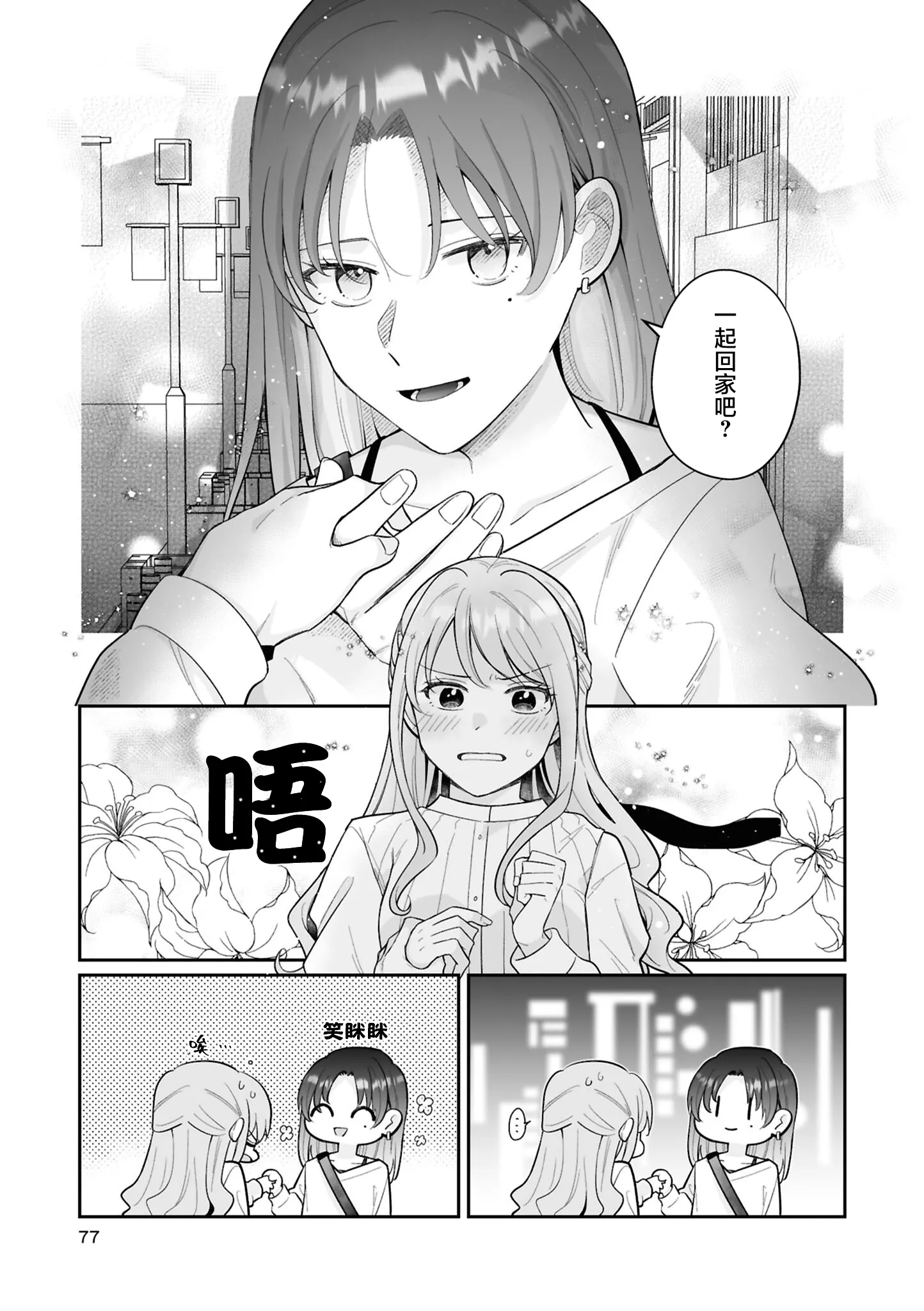 きみの特別になれなくても (セフレ沼から抜け出せないっ!百合えっちアンソロジー)｜即使无法成为你的特别 [星愿汉化组] [DL版] 第1话 第11页