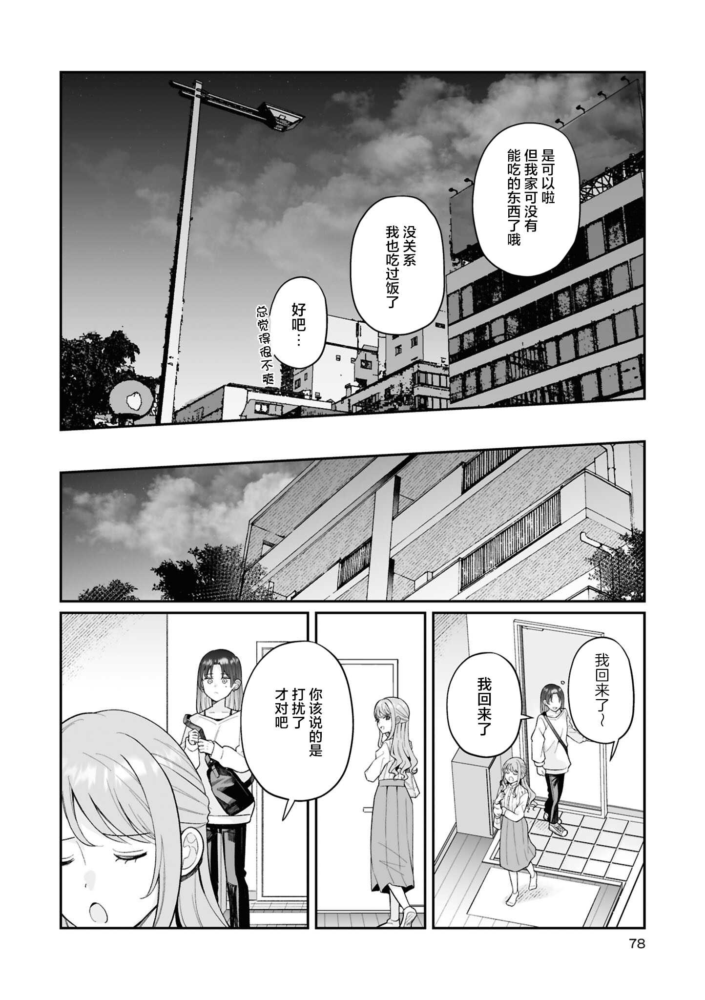 きみの特別になれなくても (セフレ沼から抜け出せないっ!百合えっちアンソロジー)｜即使无法成为你的特别 [星愿汉化组] [DL版] 第1话 第12页