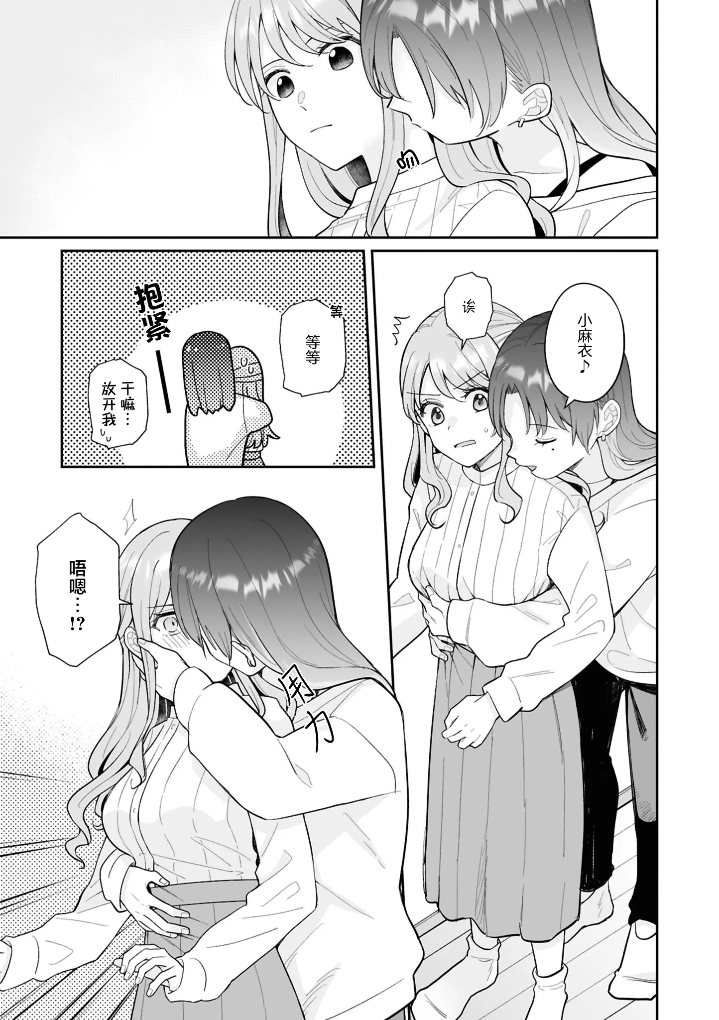 きみの特別になれなくても (セフレ沼から抜け出せないっ!百合えっちアンソロジー)｜即使无法成为你的特别 [星愿汉化组] [DL版] 第1话 第13页