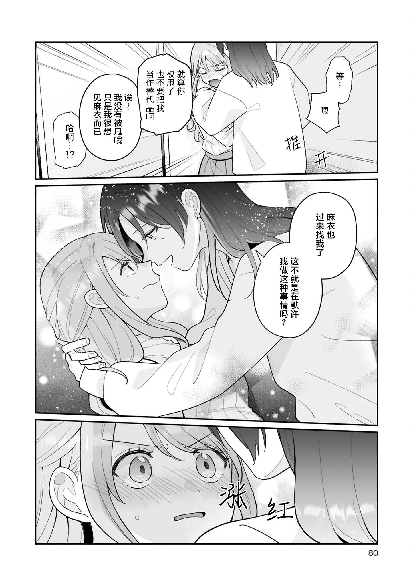 きみの特別になれなくても (セフレ沼から抜け出せないっ!百合えっちアンソロジー)｜即使无法成为你的特别 [星愿汉化组] [DL版] 第1话 第14页