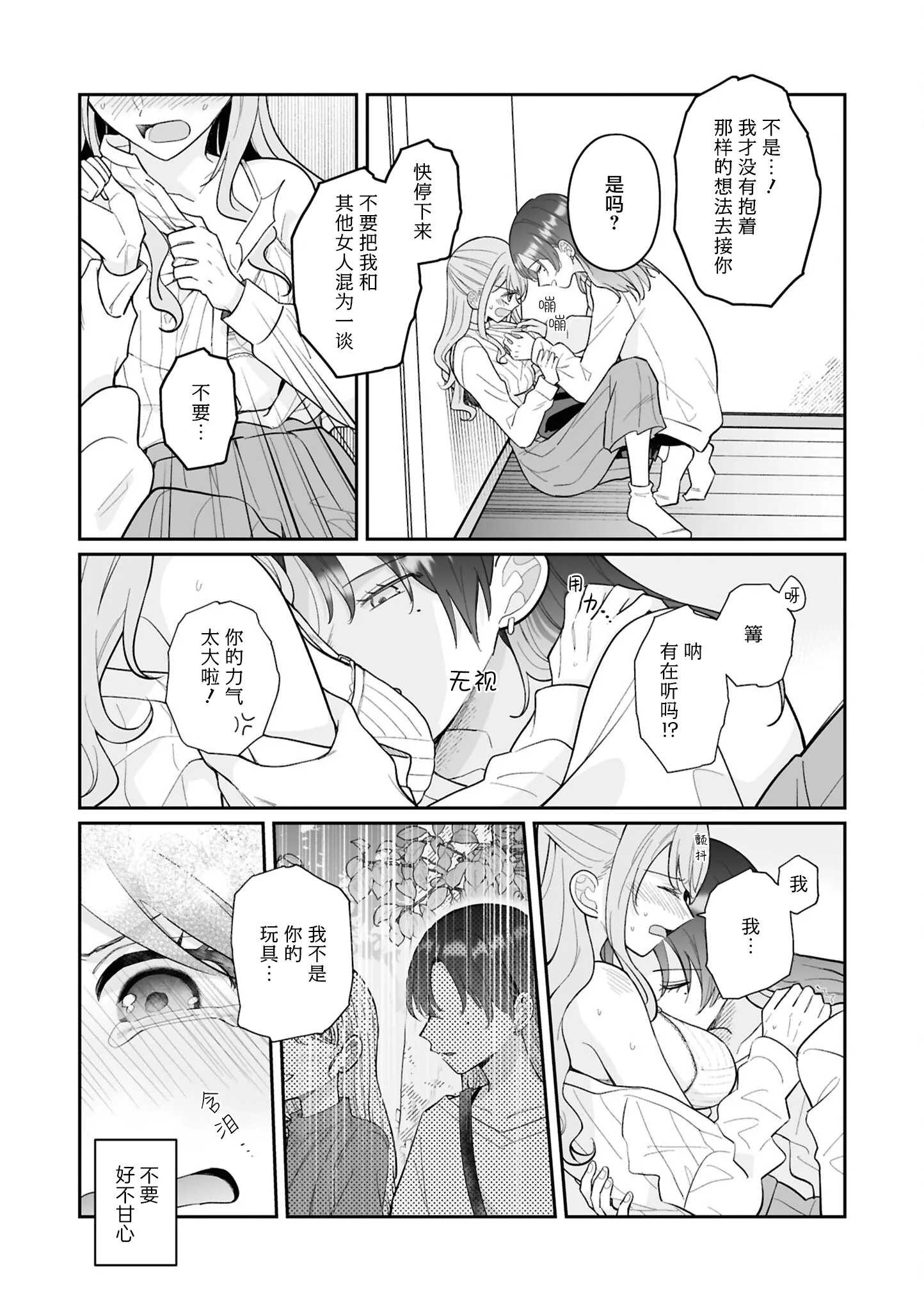 きみの特別になれなくても (セフレ沼から抜け出せないっ!百合えっちアンソロジー)｜即使无法成为你的特别 [星愿汉化组] [DL版] 第1话 第15页