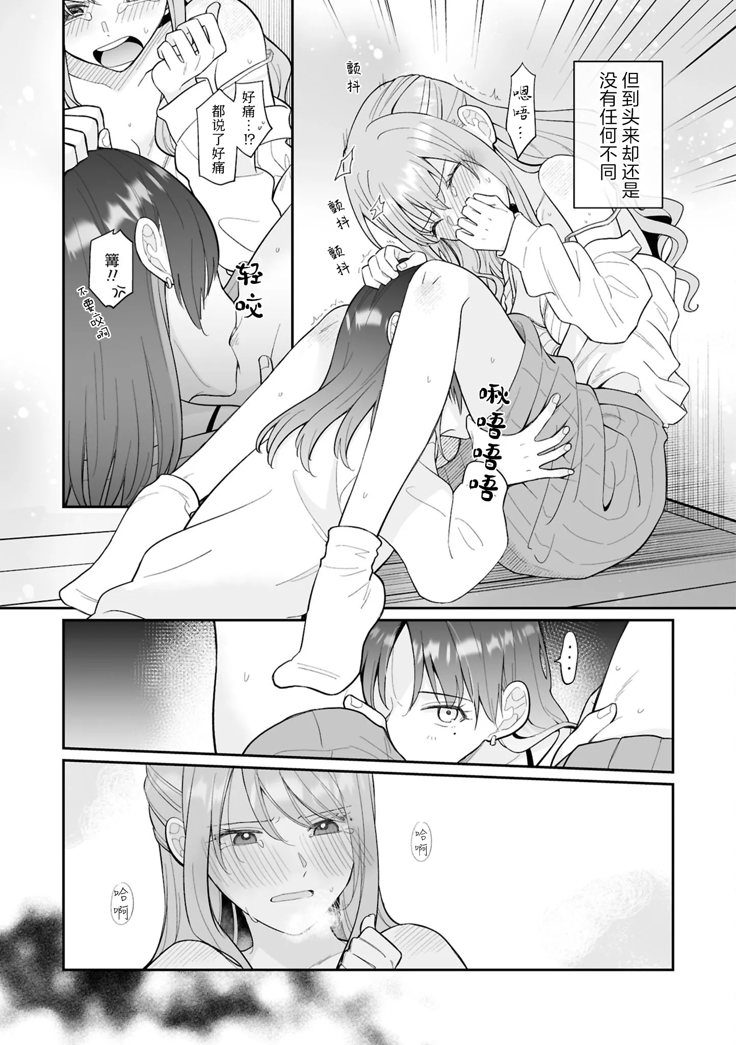 きみの特別になれなくても (セフレ沼から抜け出せないっ!百合えっちアンソロジー)｜即使无法成为你的特别 [星愿汉化组] [DL版] 第1话 第17页