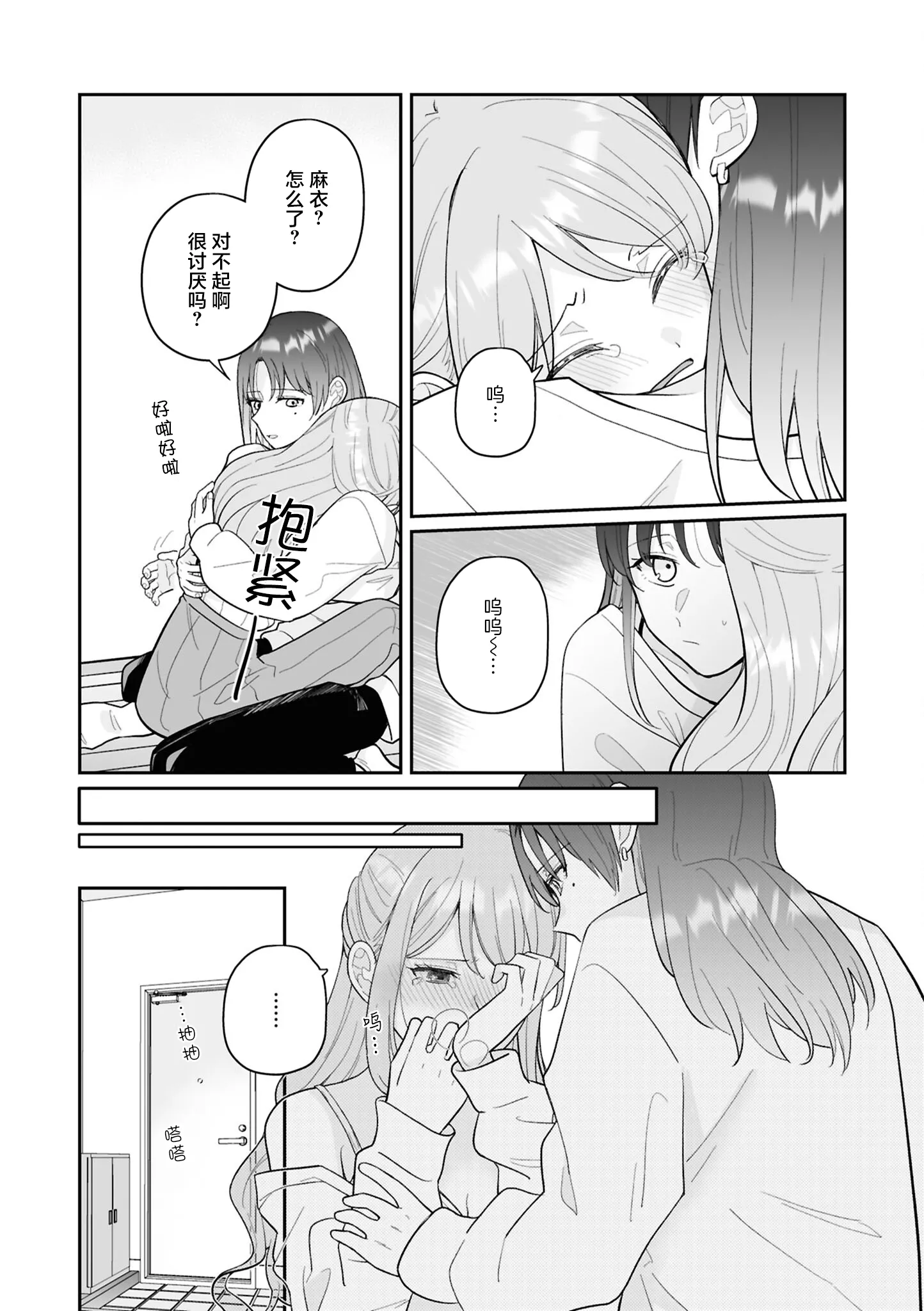 きみの特別になれなくても (セフレ沼から抜け出せないっ!百合えっちアンソロジー)｜即使无法成为你的特别 [星愿汉化组] [DL版] 第1话 第19页