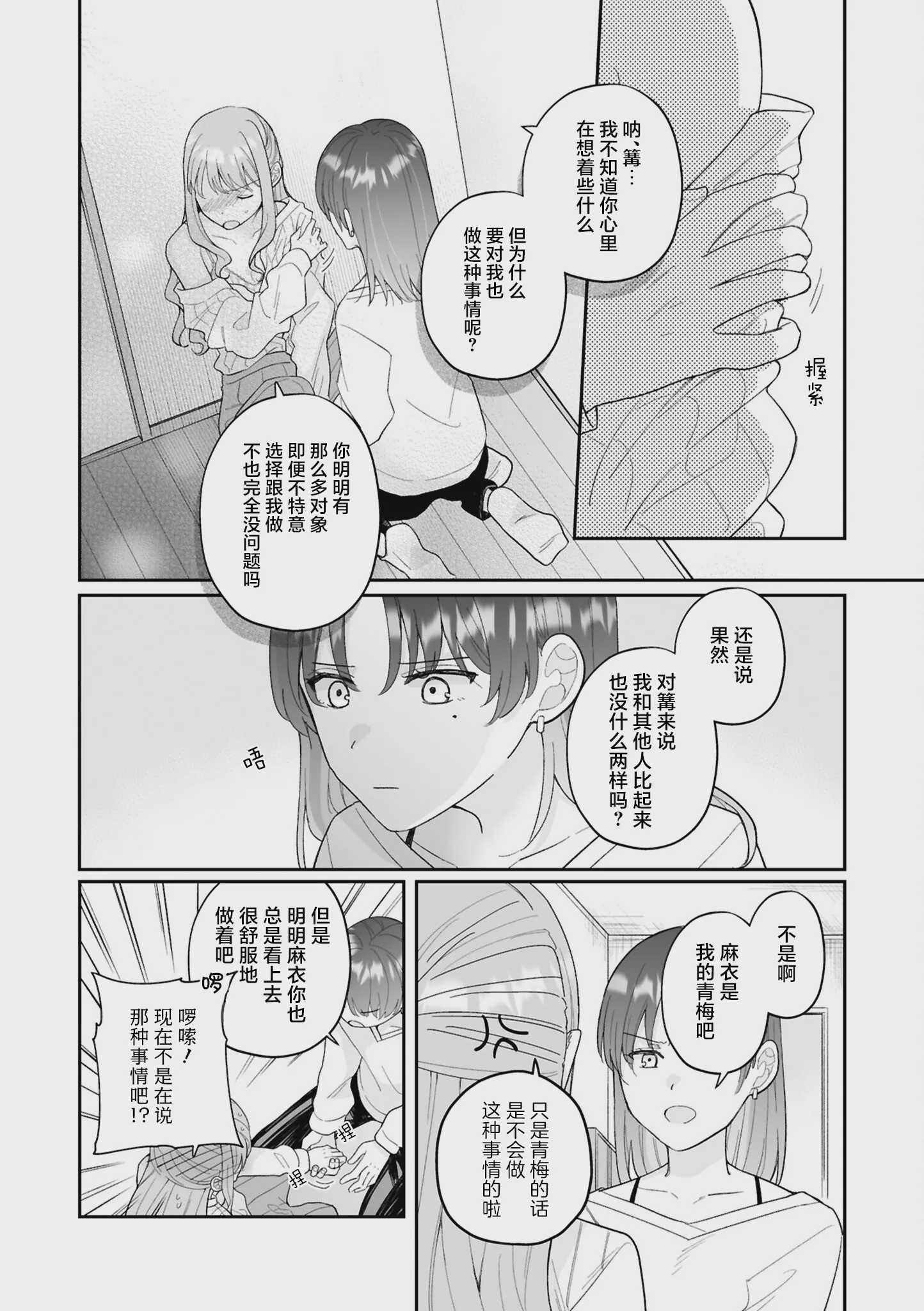 きみの特別になれなくても (セフレ沼から抜け出せないっ!百合えっちアンソロジー)｜即使无法成为你的特别 [星愿汉化组] [DL版] 第1话 第20页