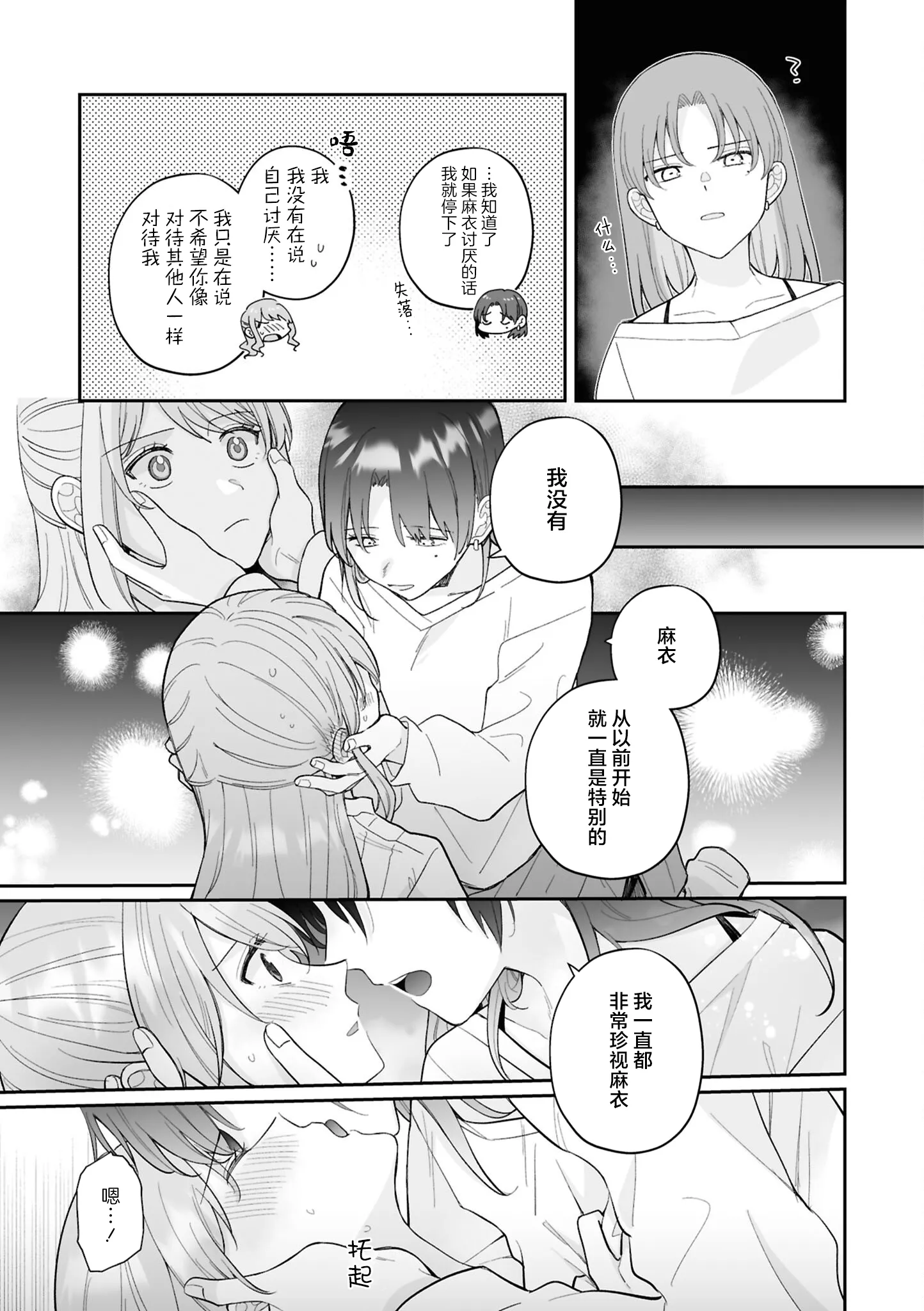 きみの特別になれなくても (セフレ沼から抜け出せないっ!百合えっちアンソロジー)｜即使无法成为你的特别 [星愿汉化组] [DL版] 第1话 第21页