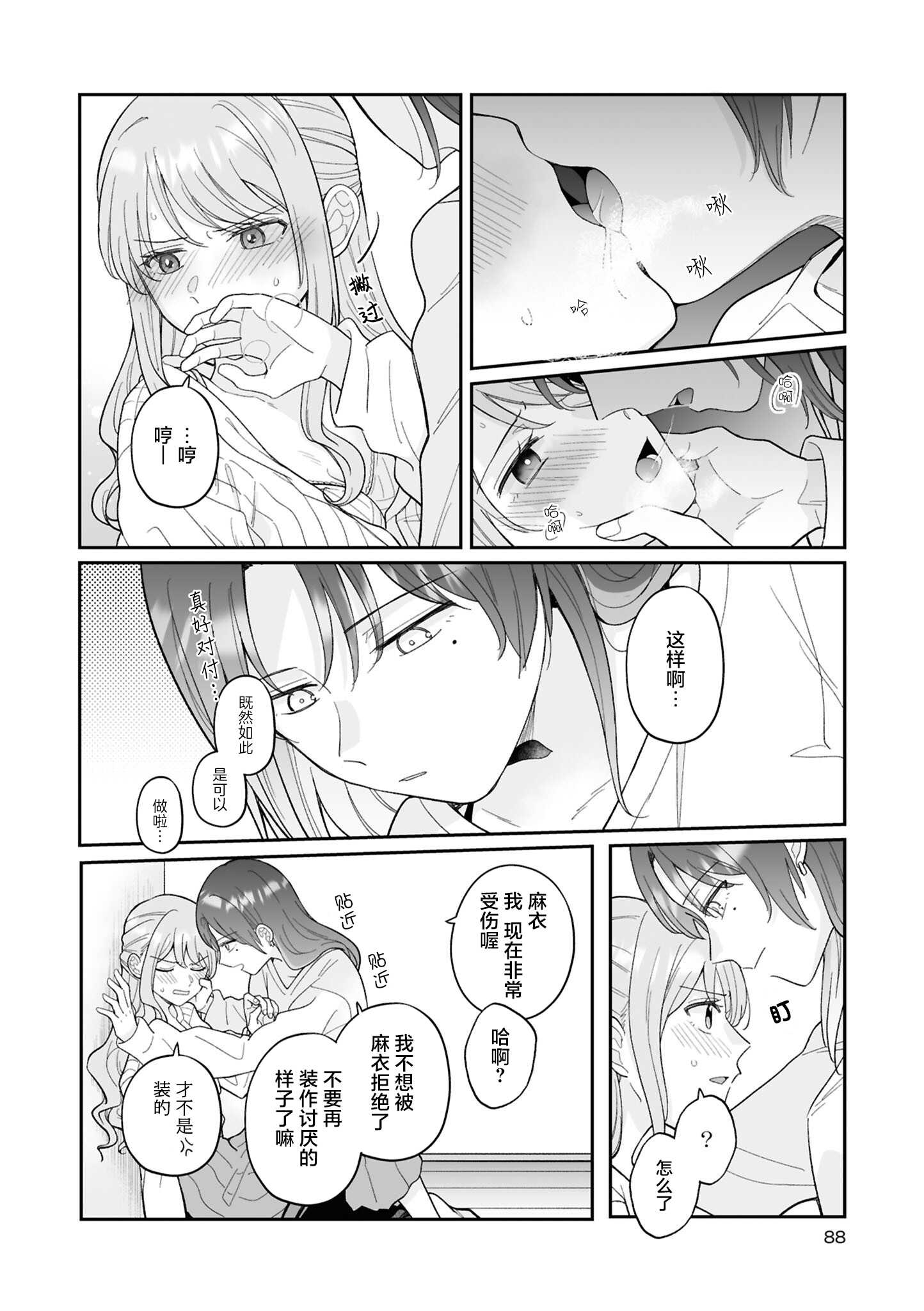 きみの特別になれなくても (セフレ沼から抜け出せないっ!百合えっちアンソロジー)｜即使无法成为你的特别 [星愿汉化组] [DL版] 第1话 第22页